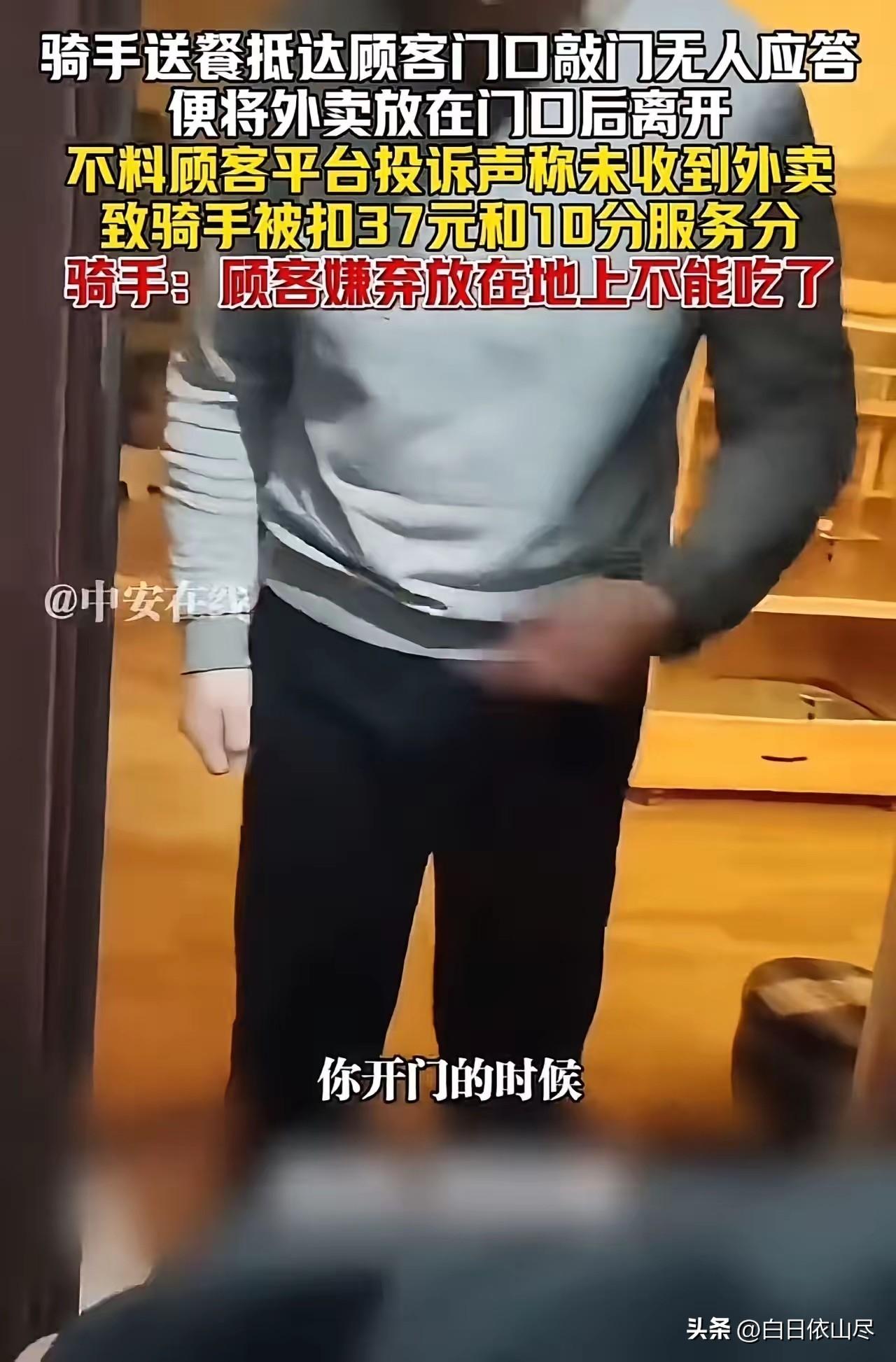 吵翻了！上海，骑手送餐抵达顾客门口敲门无人应答，便将外卖放在门口后离开，不料顾客