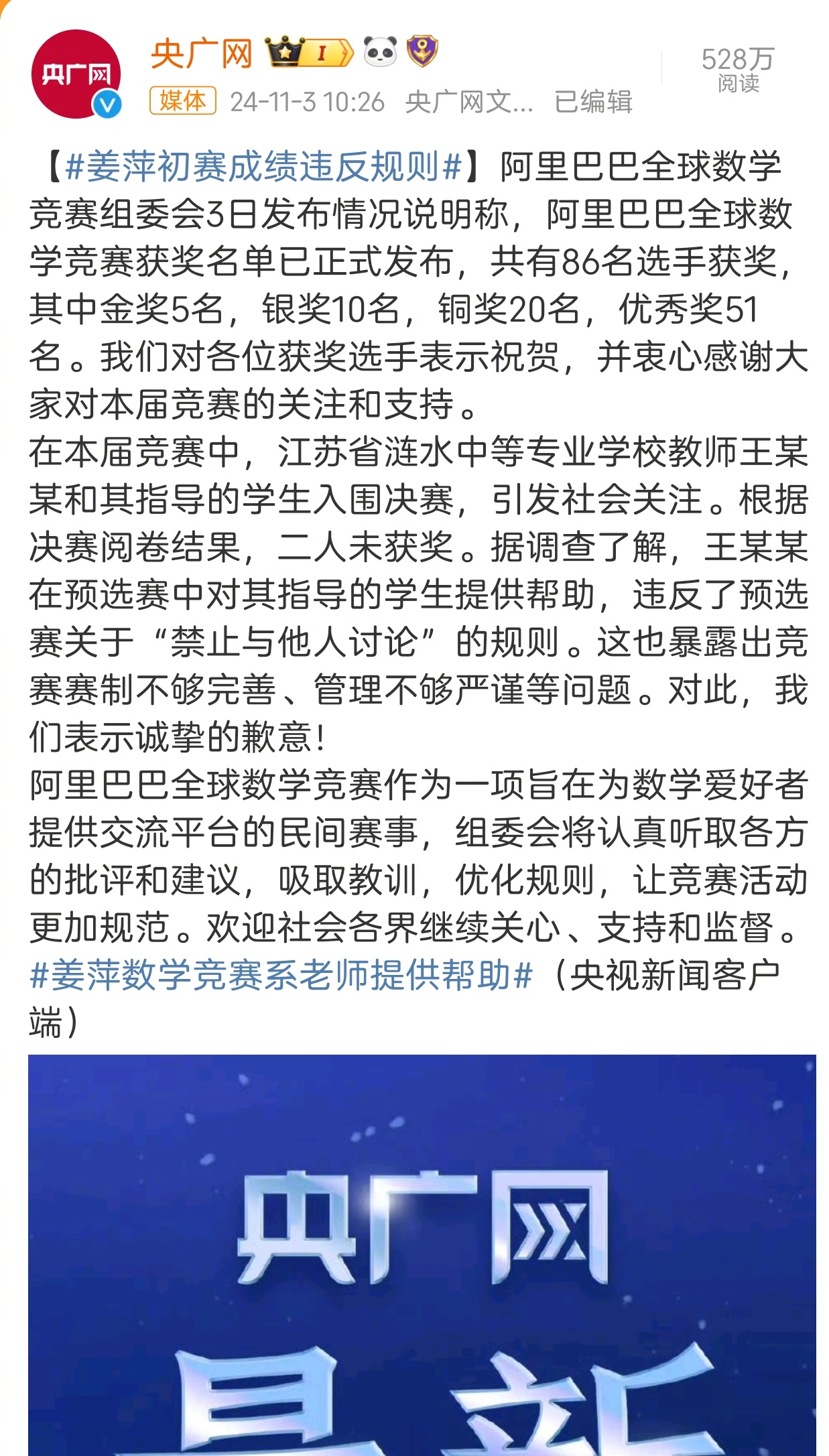 这件事让很多人受到了误导，大家的情感受到了戏弄，出这样的事情真是不应该。违规者一