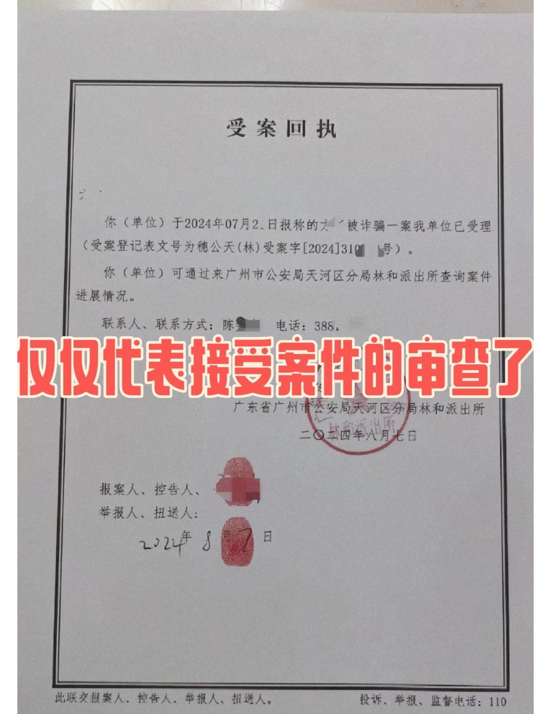 法学生难道不知道。。。。。。
“本回执单仅证明本公安机关已经接到报警人所报告的情
