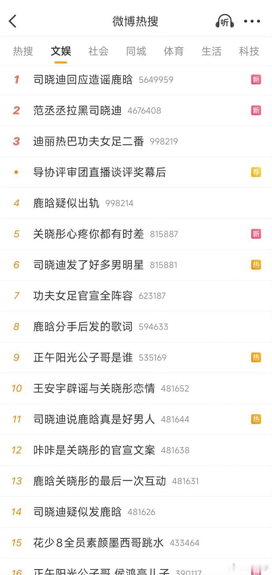 司晓迪回应造谣鹿晗好热闹的热搜，来比个耶 