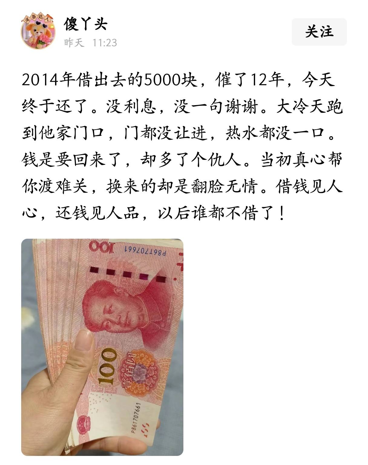 所以说不要轻易借钱。 