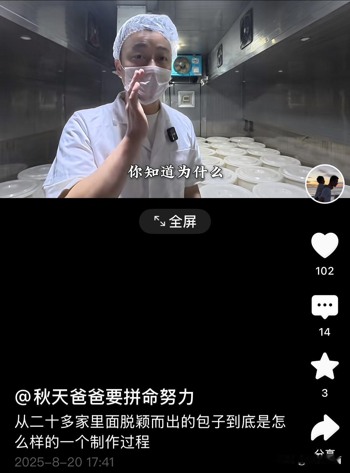 秋天爸爸在参观完包子的制作工作之后，接下来就要开始直播售卖包子了。
老干妈们都纷