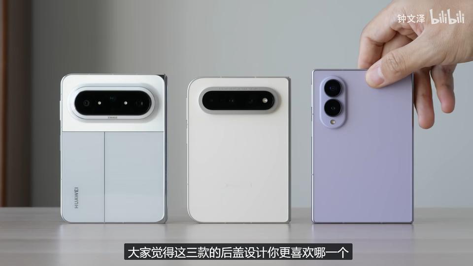 单说这三款阔、中折叠的后盖设计，你比较喜欢哪个？ ​​​