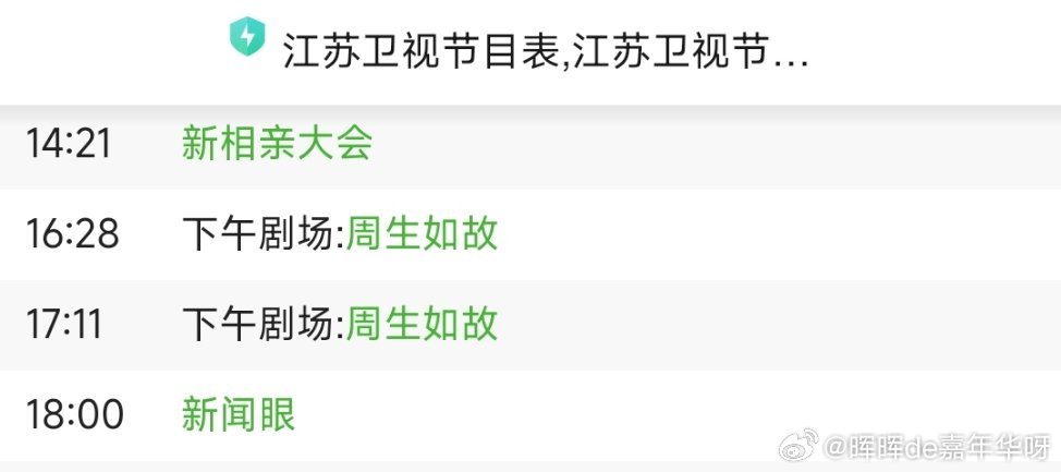 任嘉伦今日播放：江苏卫视16:28开始播放：《周生如故》10-11集！记得打开电