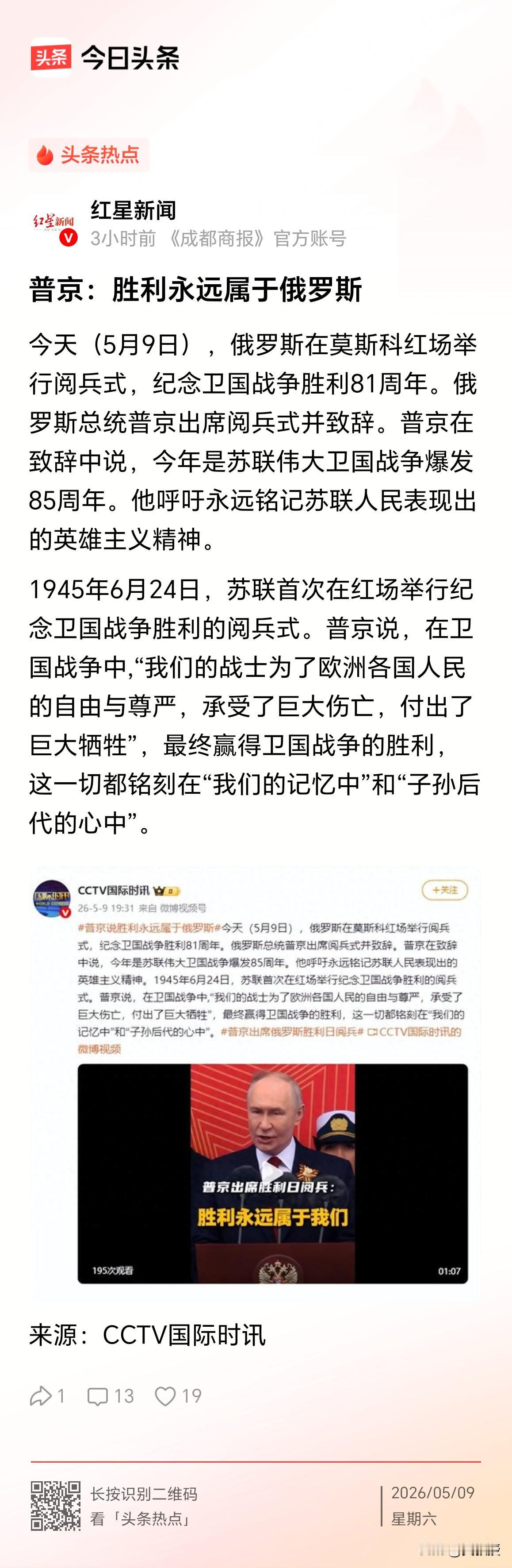 普京：胜利永远属于俄罗斯