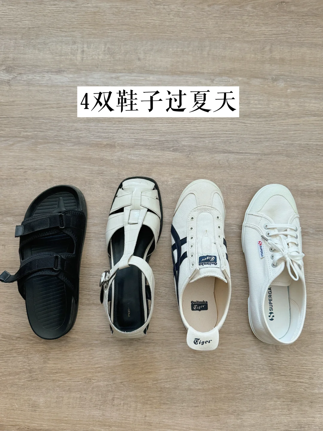 精简生活｜断舍离后，不再买这3类夏天鞋子