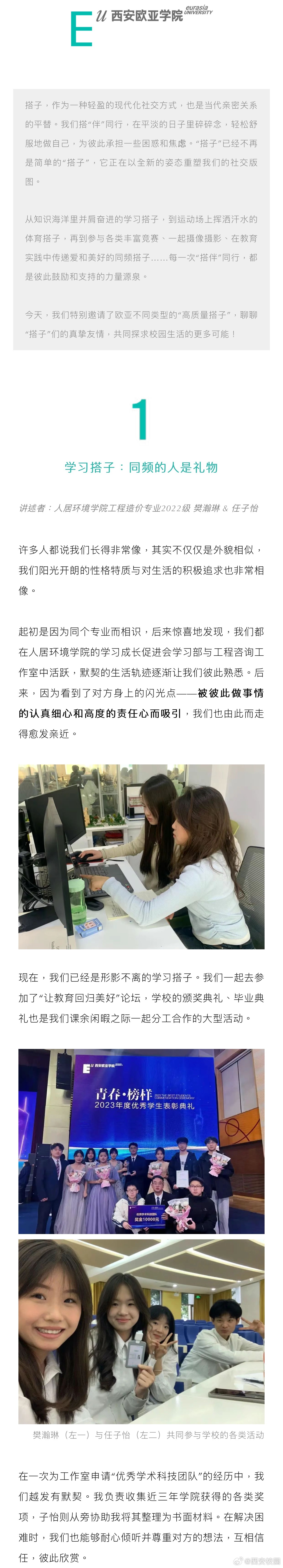 这就是陕西学子的好搭子 从学习搭子，到体育搭子，再到参与各类丰富竞赛，一起摄像摄