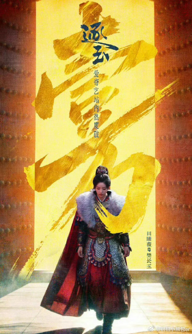 第一位双平台破万女演员恭喜田曦薇逐玉田曦薇