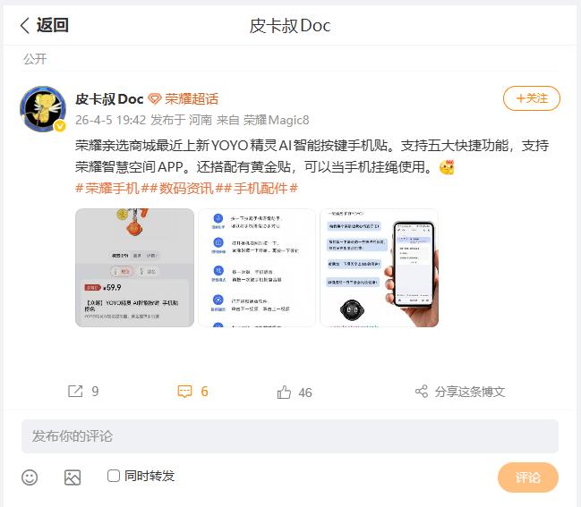 荣耀MagicOS系统的YOYO，小伙伴们有没有使用过呢？最近看到依托AI加持，