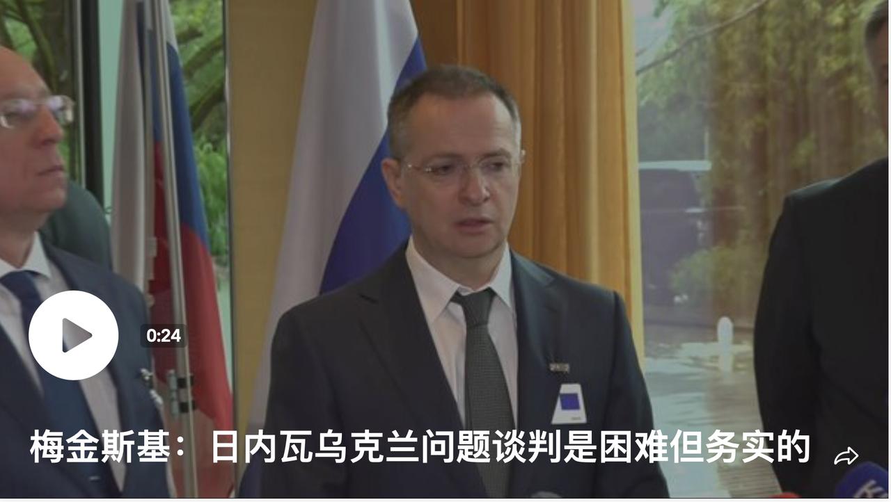 俄代表团团长：日内瓦乌克兰问题谈判是困难但务实的

俄罗斯卫星通讯社 2026年