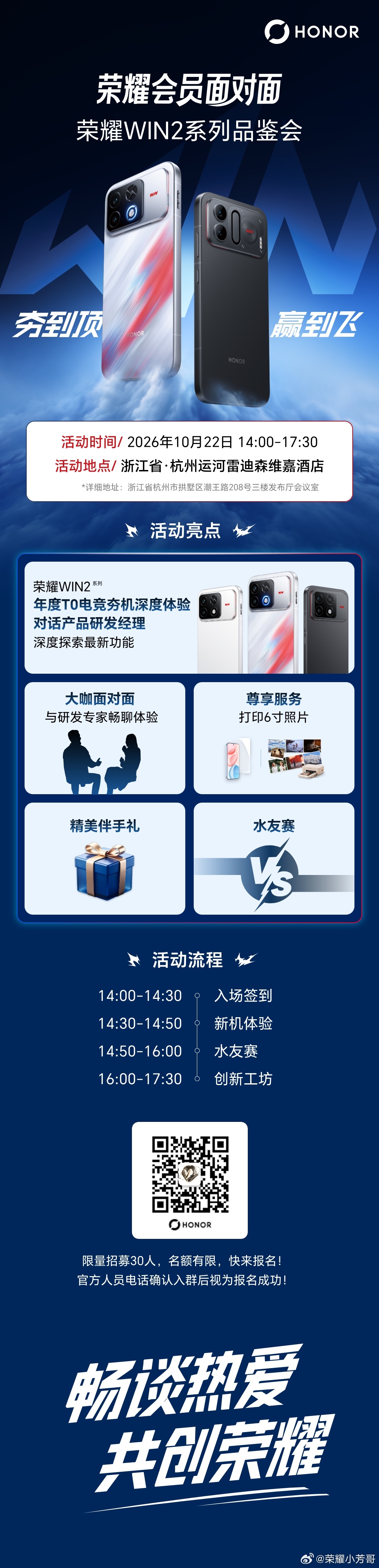 年度T0电竞夯机——荣耀WIN2 系列将于10月21日重磅发布！想第一时间上手感