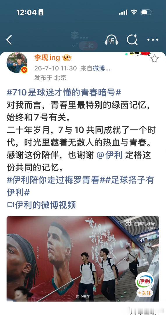 跟李现一起定格这份记忆李现发文：二十年岁月，7与10 共同成就了一个时代，时光里