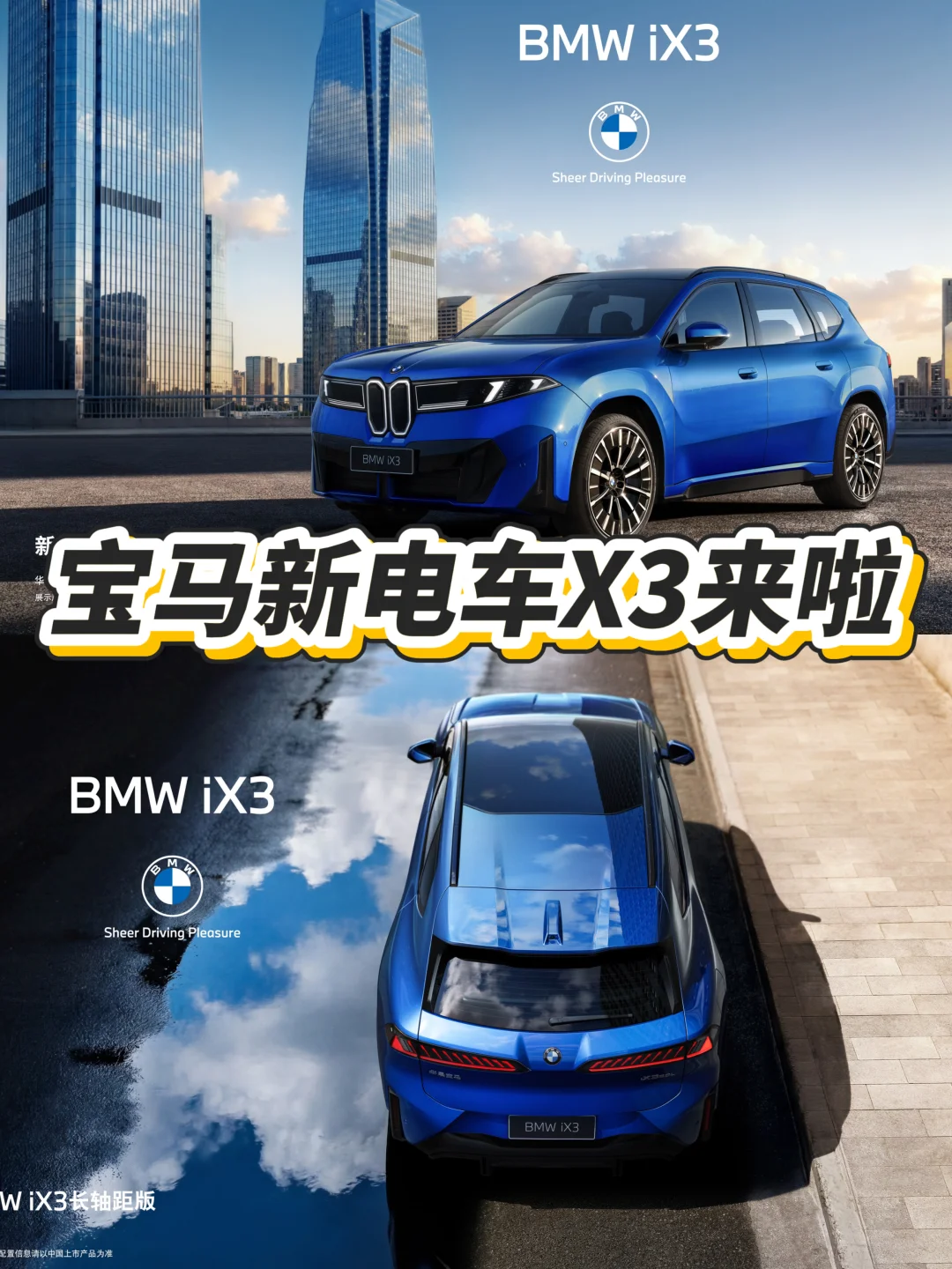 一条笔记‼️揭秘宝马新iX3的参数首发🤩