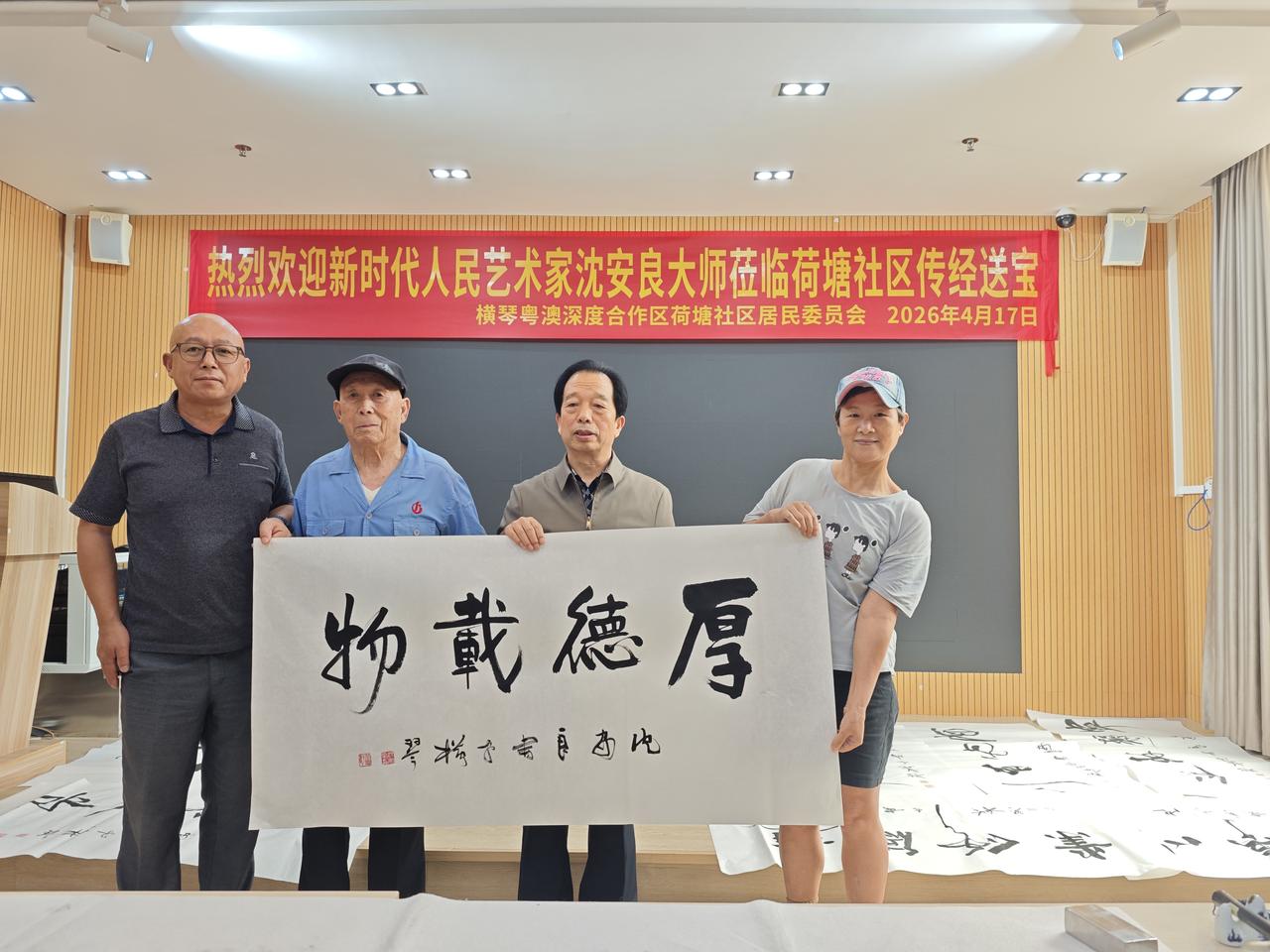 国宝级大师沈安良文化下乡书法惠民工程走进横琴
 
今年3月，国宝级书法大师沈安良