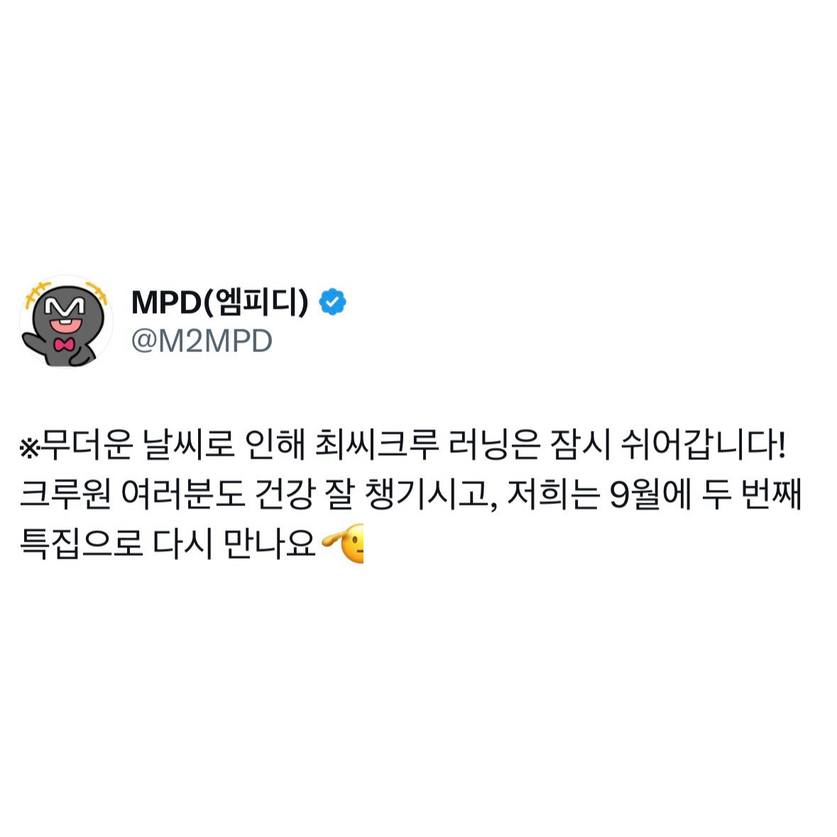 朴灿烈 🍒朴灿烈担任跑步节目mc最近天气太热了.. 所以先暂停跑步..《崔氏C