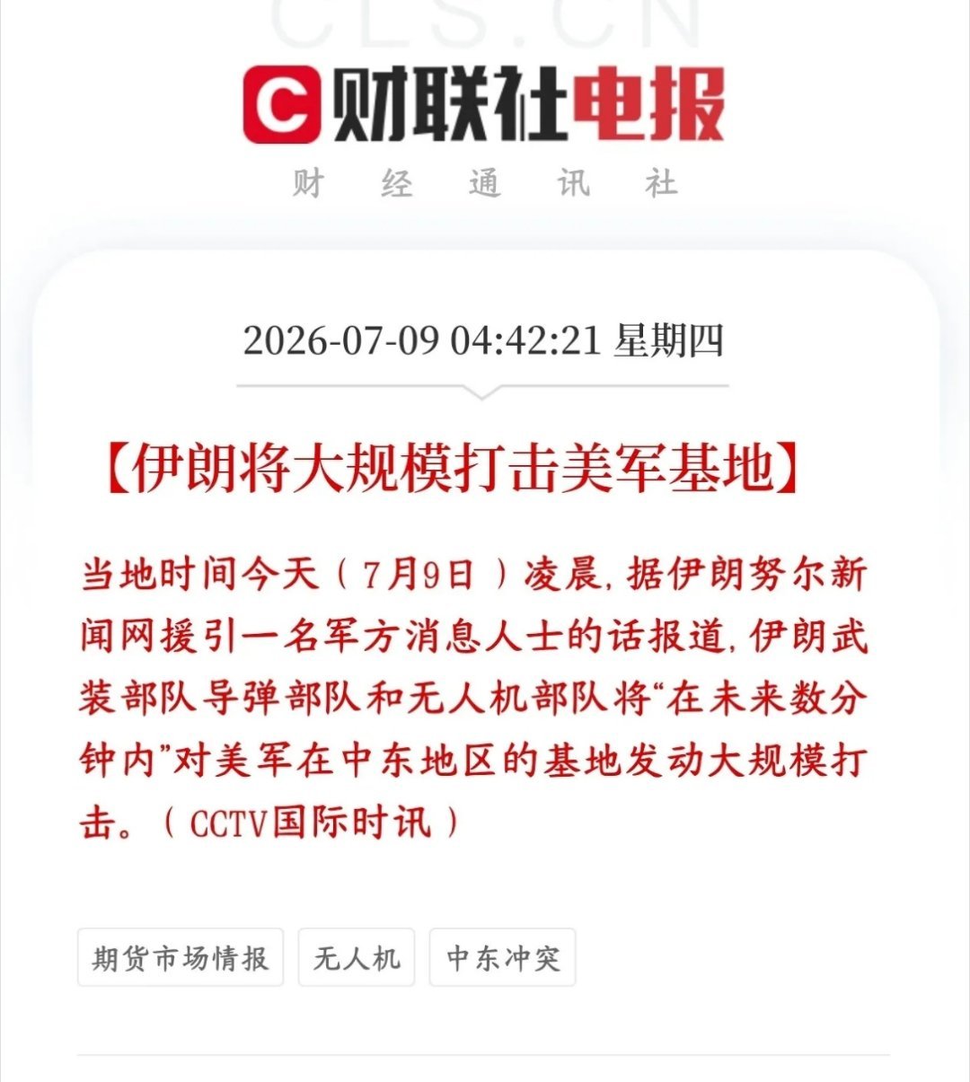 美伊冲突进一步升级，伊朗icon要还击了，资本市场再次承压美国icon军方动手，