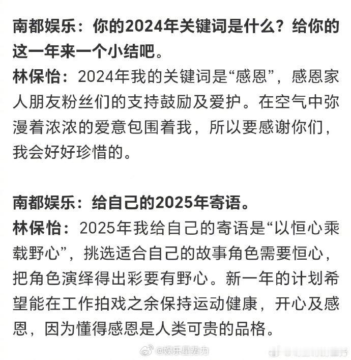 林保怡2024年关键词是感恩  林保怡 把角色演绎得出彩要有野心  在采访中表示