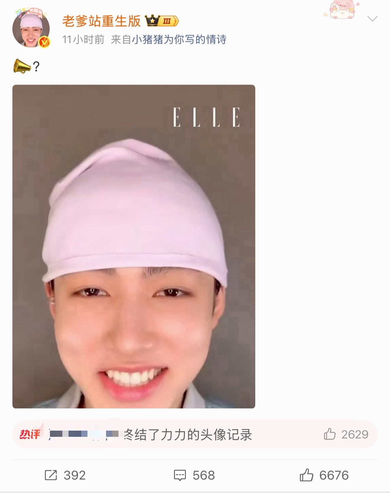 老爹站新头像换成了严成玹 