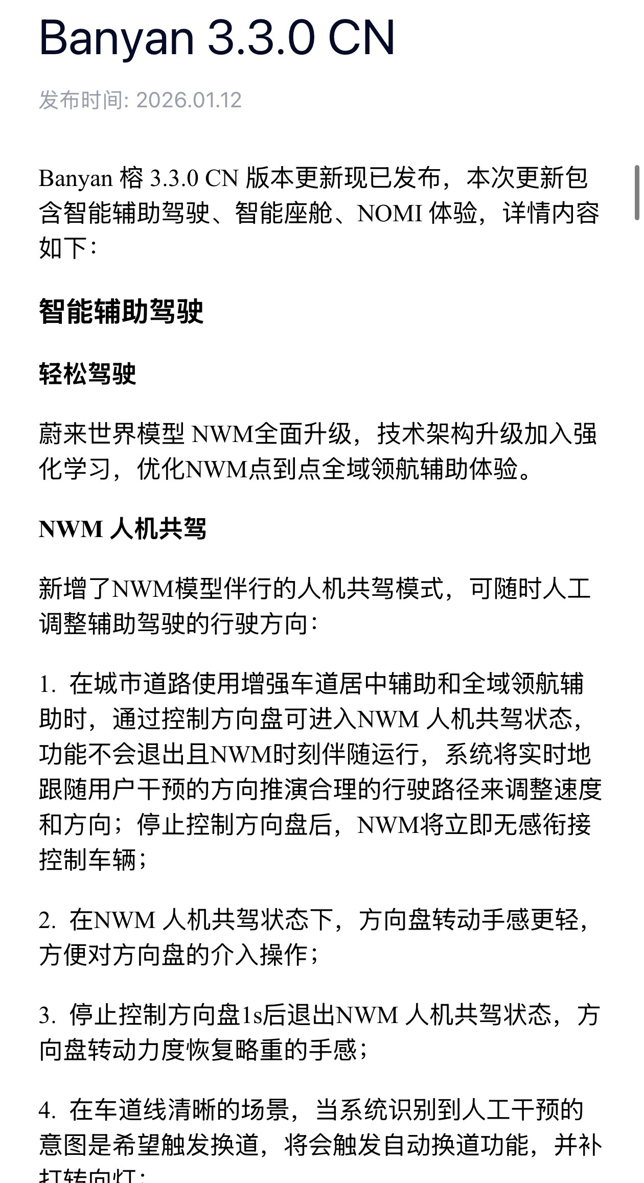 我的蔚来已经收到了 Banyan 3.3.0 推送全新世界模型来了！ 