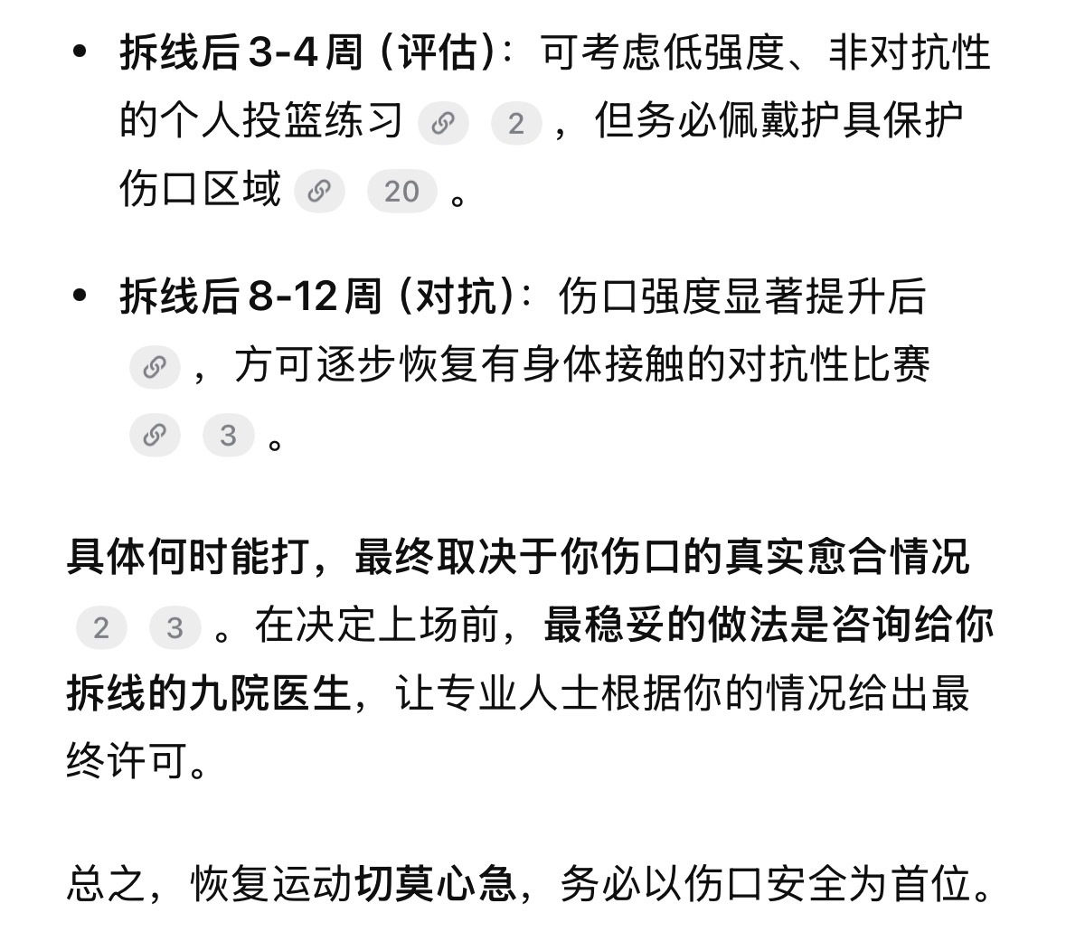 拆线后要这么久才能打球，折磨，煎熬！！