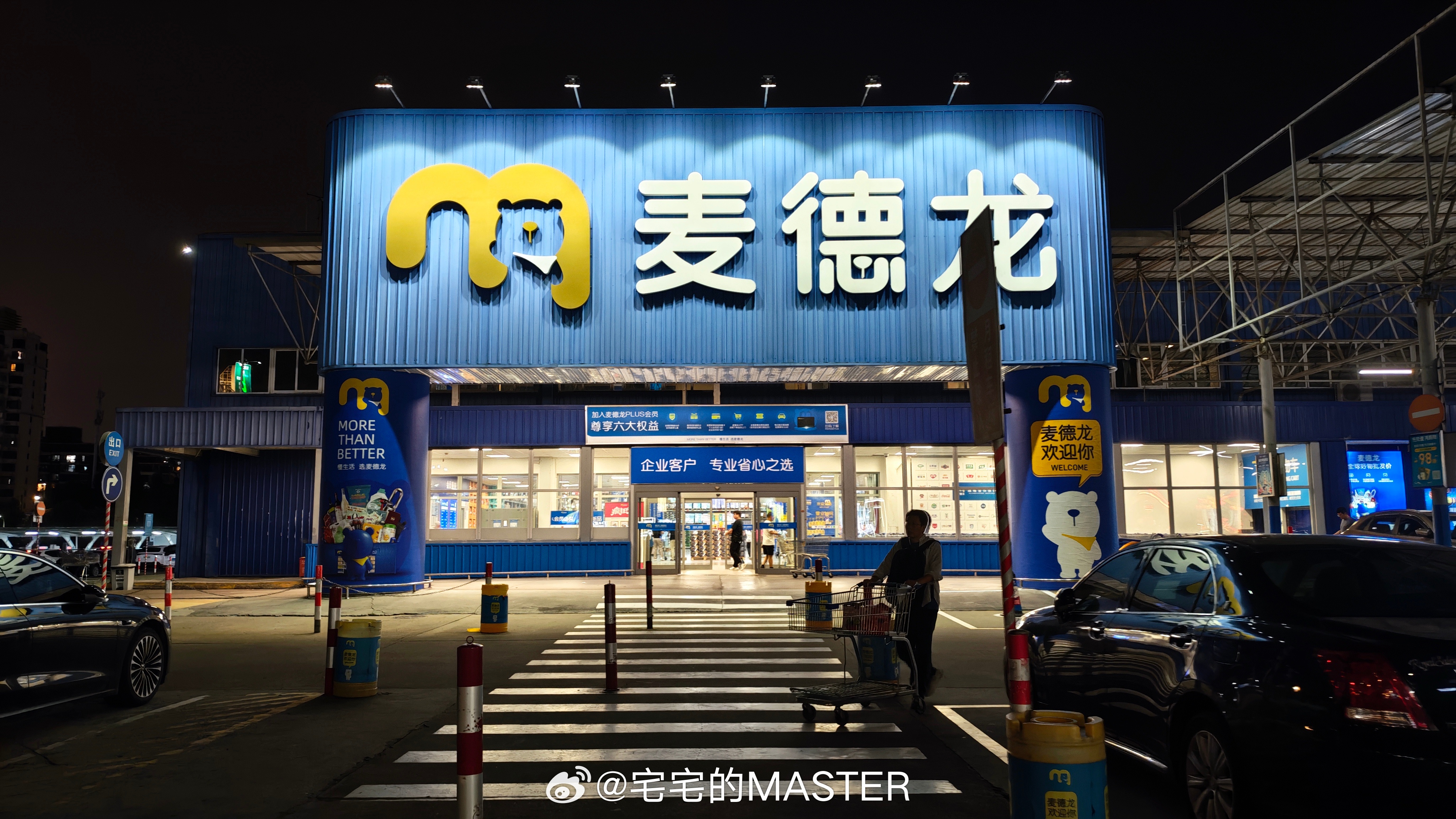 去一次麦德龙就感觉回到了90年代上海·麦德龙(上海浦东店)