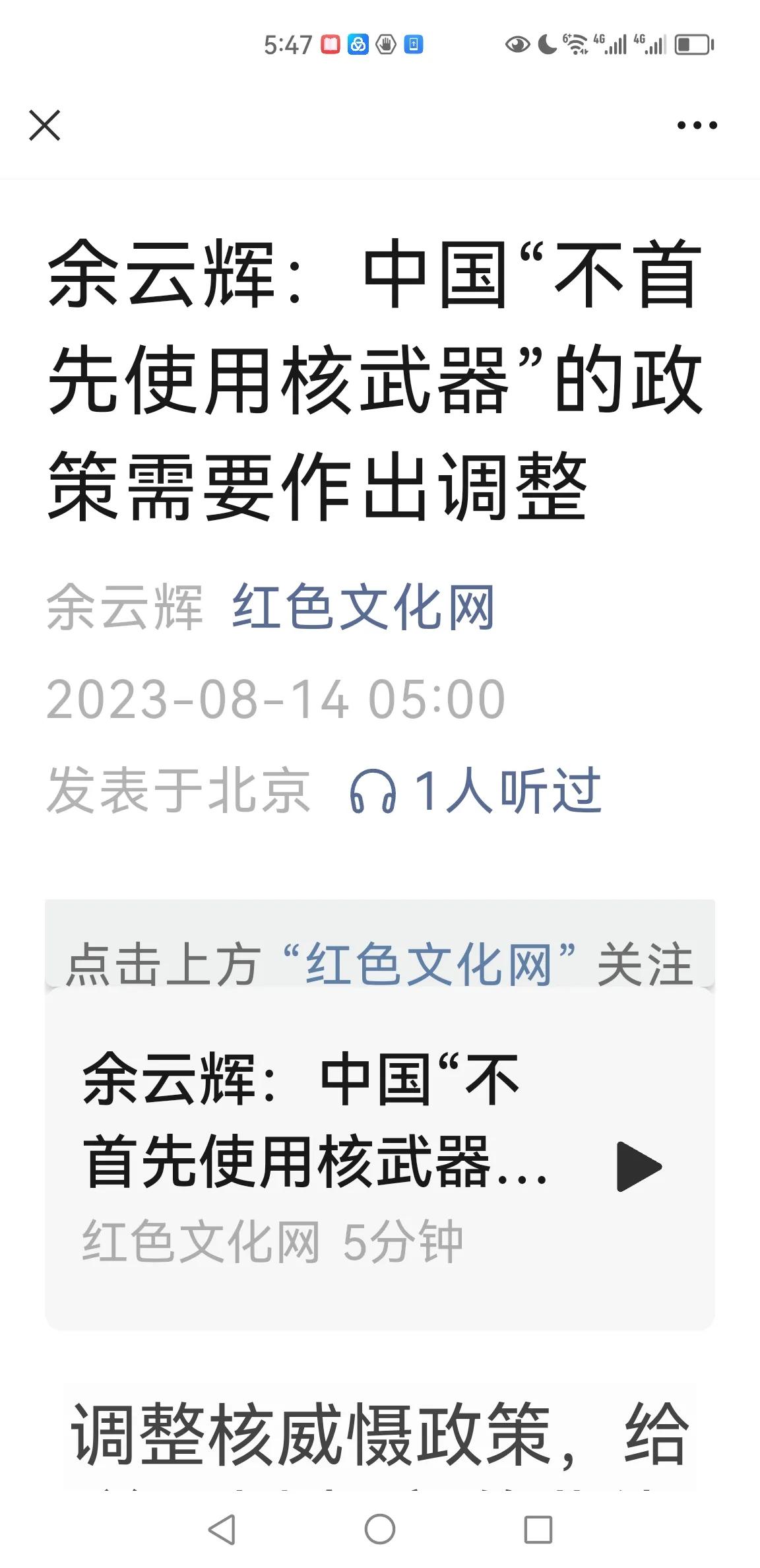 要不要放弃“不首先使用核武器”?

余云辉说：中国“不首先使用核武器”的政策需要