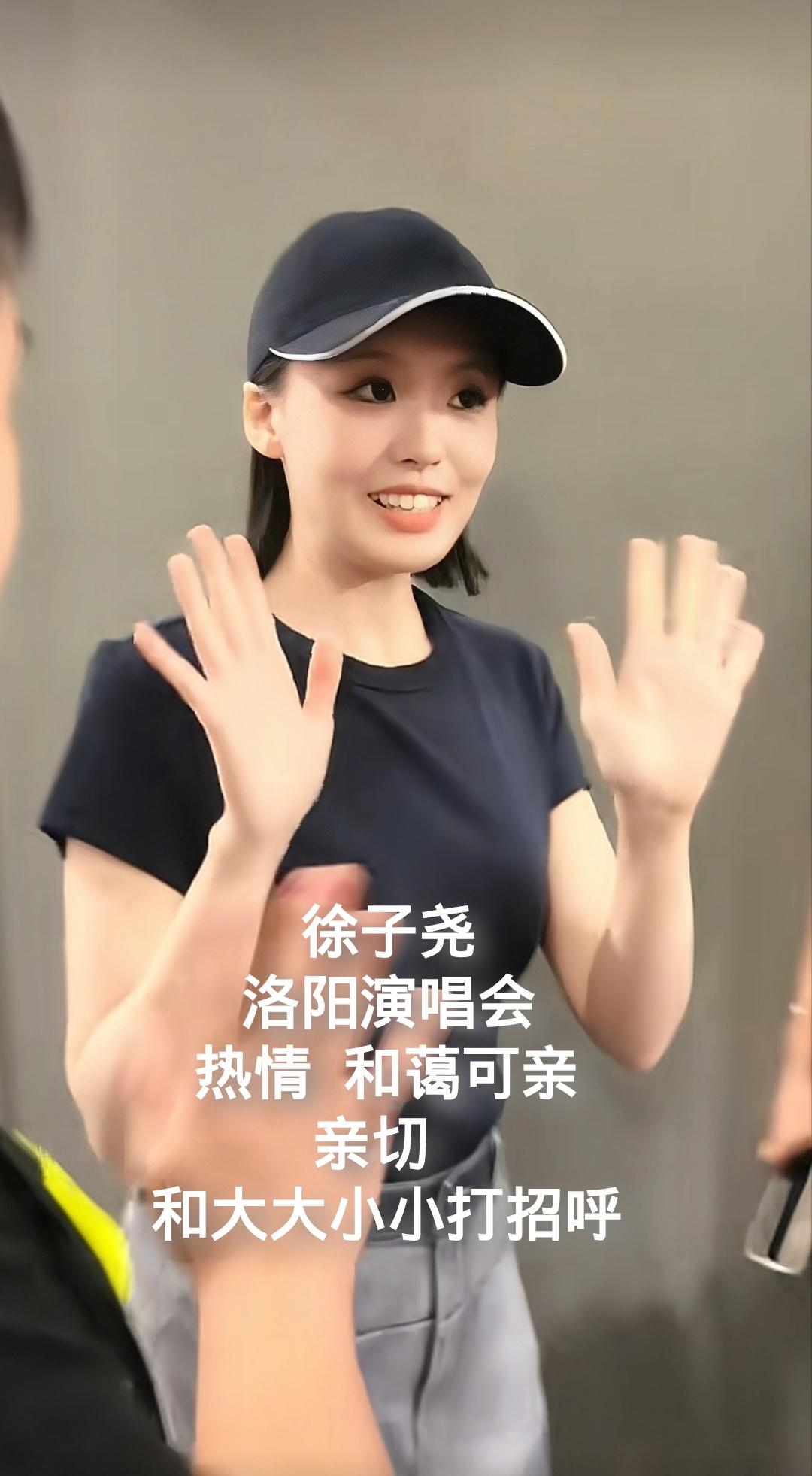 徐子尧尧洛阳演唱会，热情 ， 和蔼可亲，亲切  ，和大大小小打招呼！   🔥