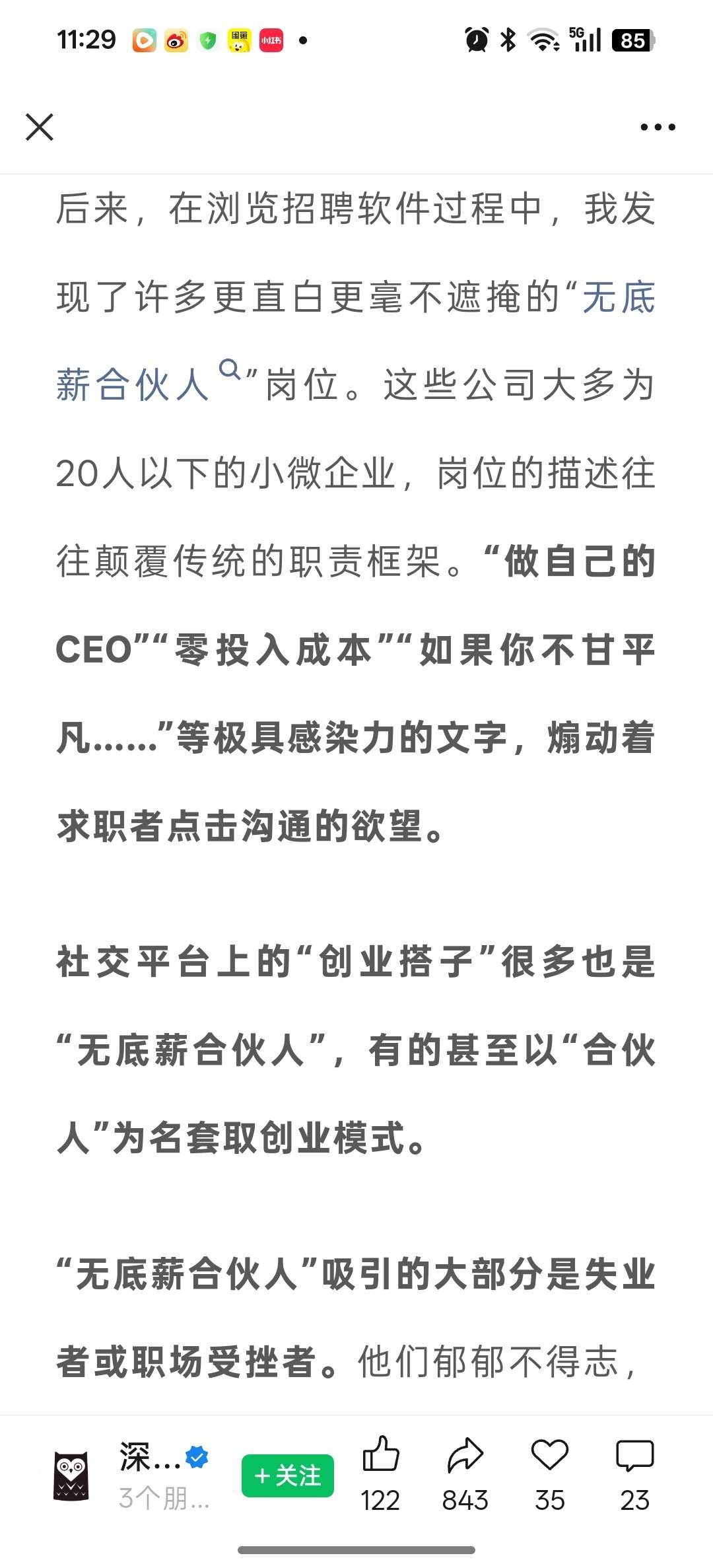 本来以为那种合伙人求职骗局离自己周围还是有点距离的，结果就在今天和朋友吃饭闲聊的