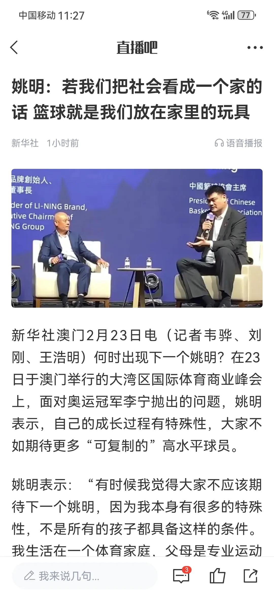 姚明把篮球当成玩具闹笑话，对男篮发展很失望，作为领导人太失败


姚明昨天参加在