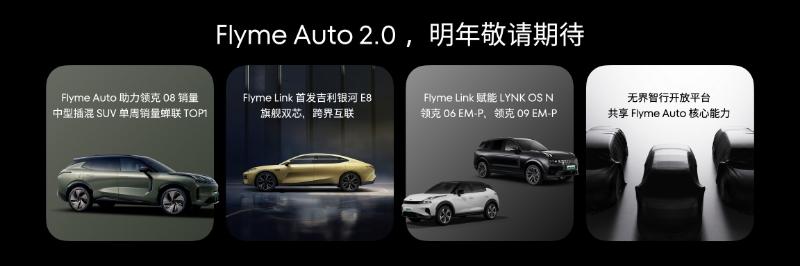 吉利银河 E8首搭 Flyme Link技术，正好是骁龙 8295 芯片和骁龙 