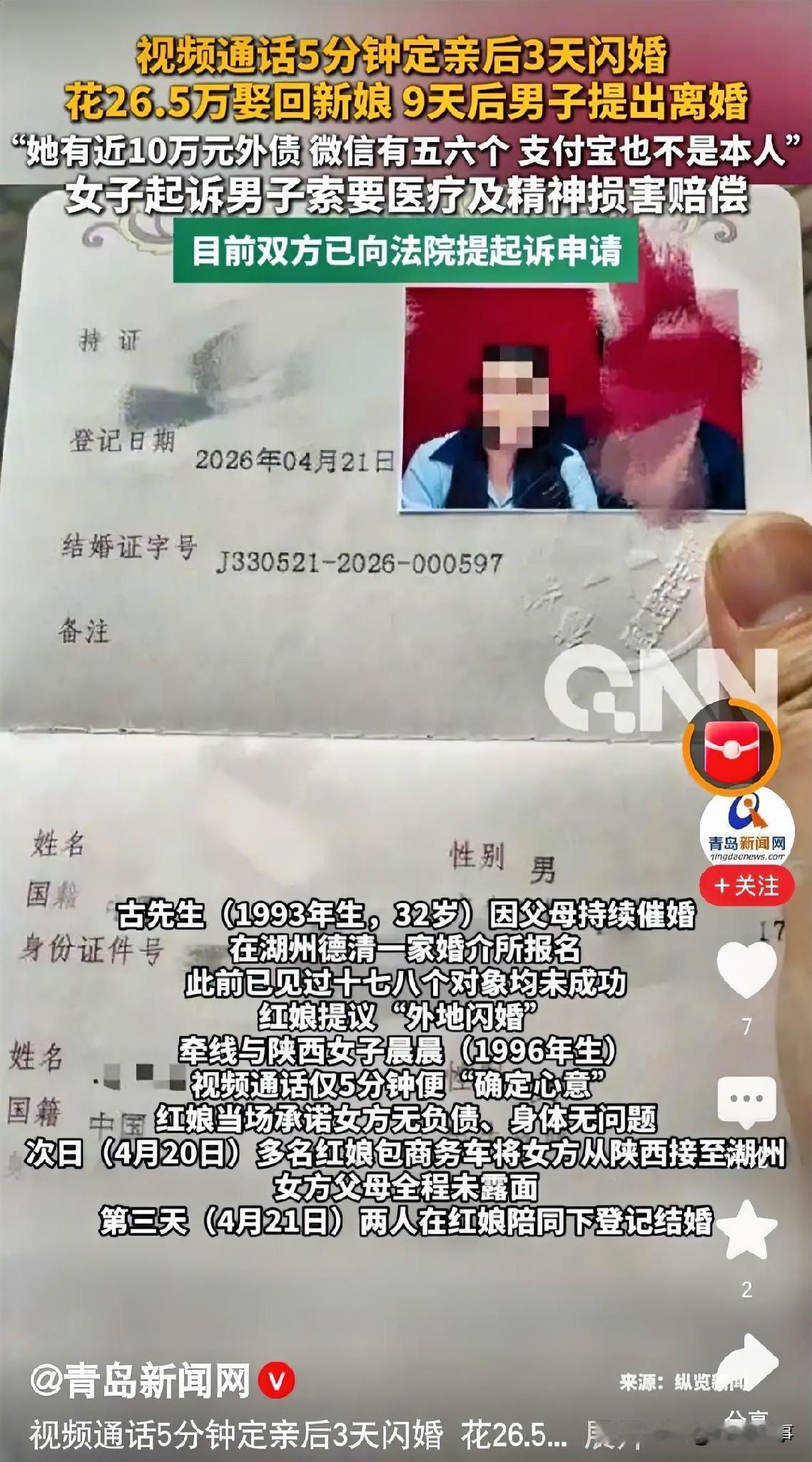 太荒唐了！浙江湖州，因父母催婚，一男子便花160000元找婚介相亲娶妻，和女方见