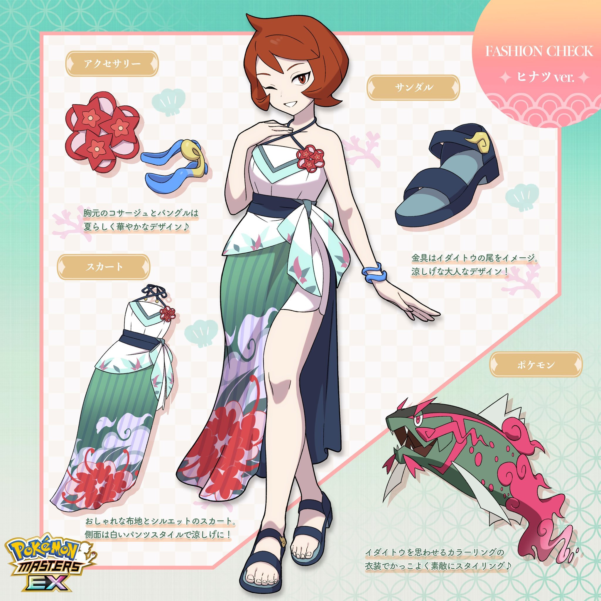 一起来进行火夏这套以幽尾玄鱼为灵感清凉夏装的时尚鉴赏吧🔍🌻 凉鞋、胸花，再搭