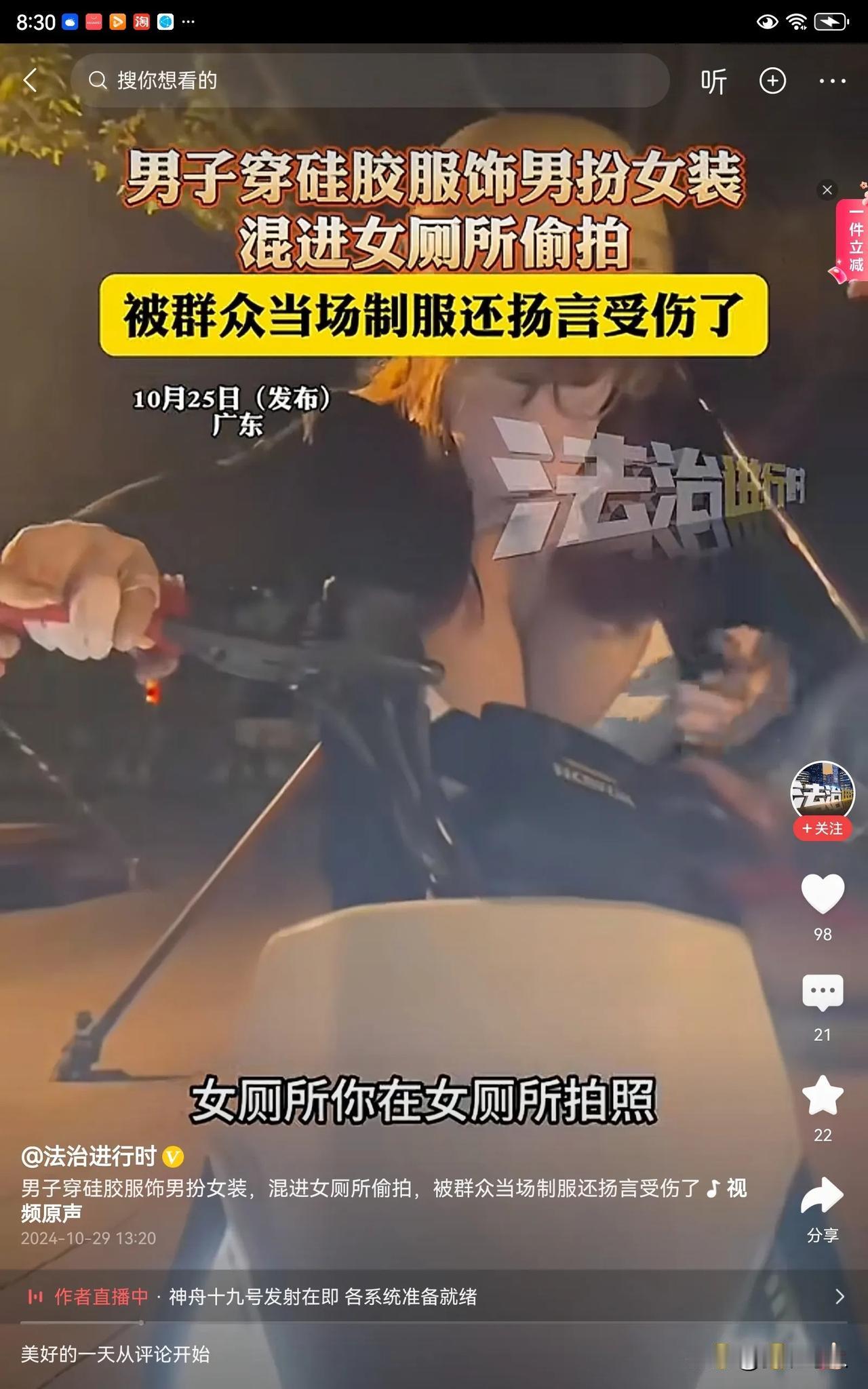 #男子扮女装进女厕所偷拍被当场制服# 
太不可思议了，10月25日，广东一男子男