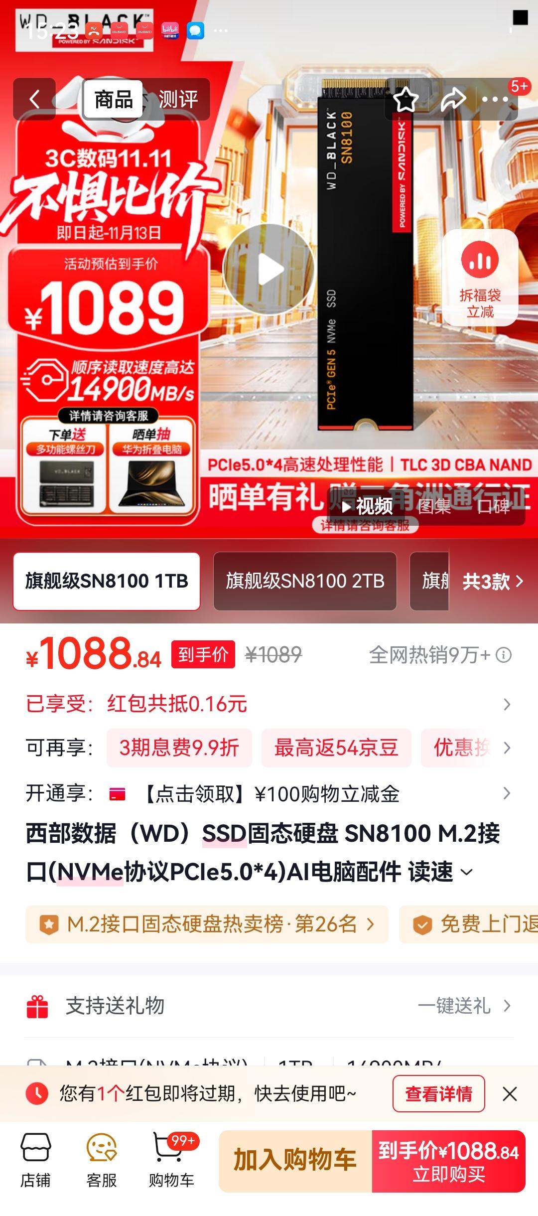 西部数据SN8100闪亮到货没啥别的优势，单纯速度从7000MB/S升级到了14
