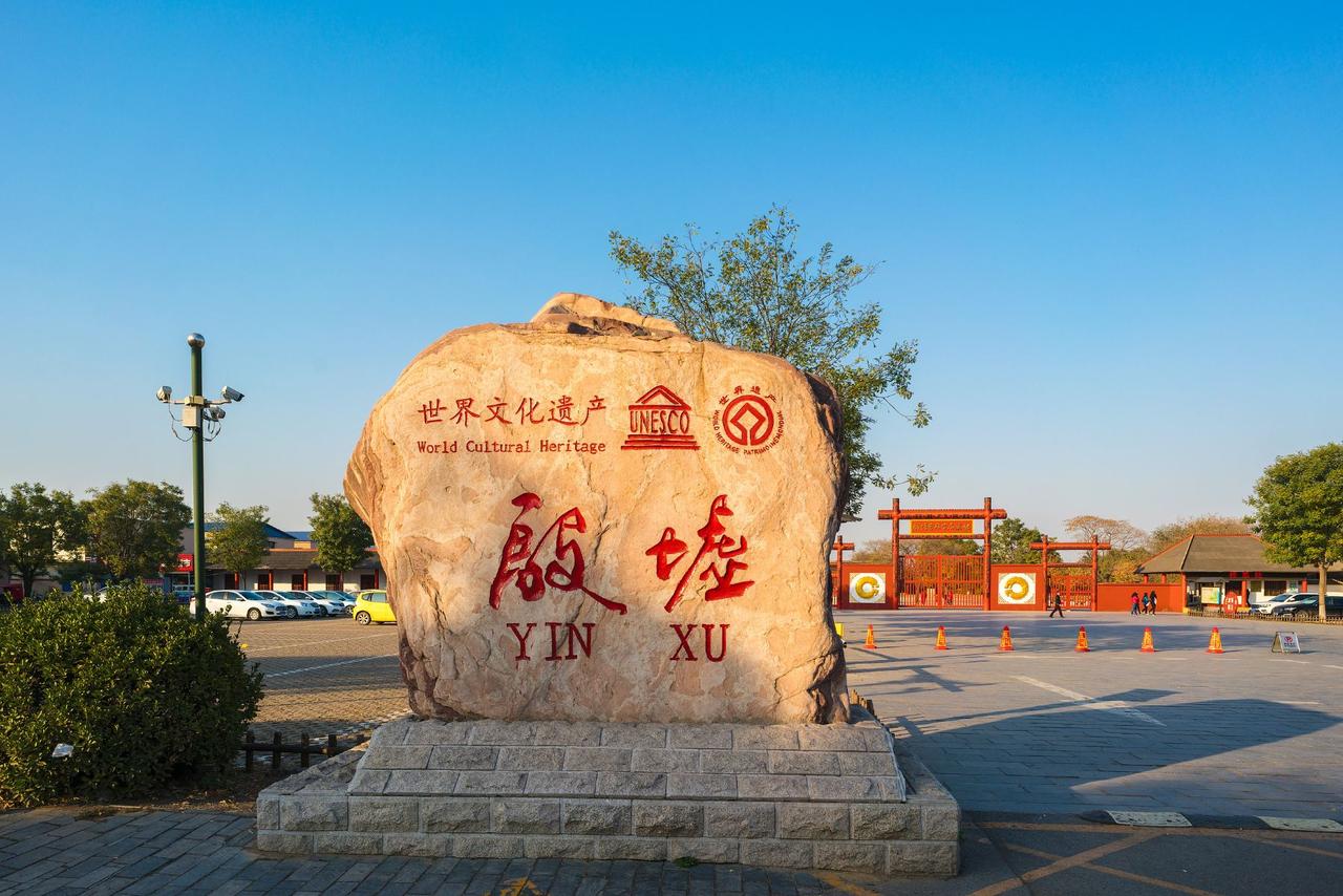 对于殷墟，目前我们不知道的远比知道的多。
殷墟遗址面积36平方公里，再加上洹北商