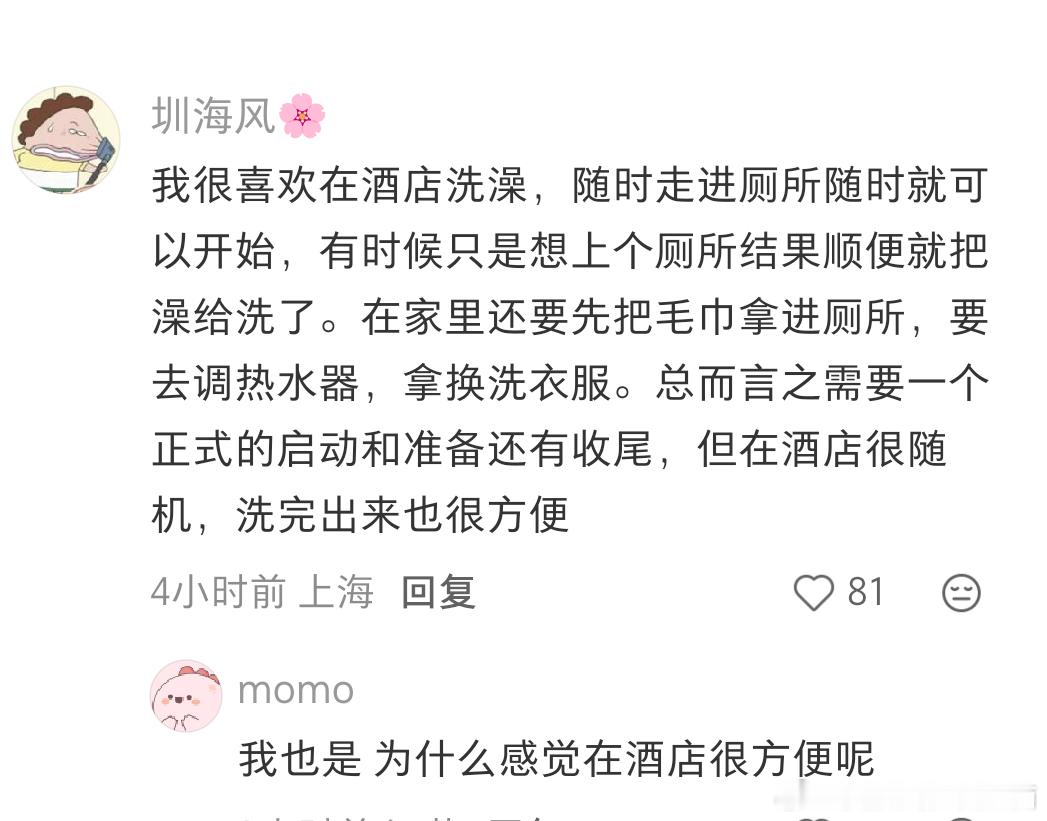 洗澡前是舒服的，洗澡时是舒服的，洗完澡是舒服的，但是去洗澡非常不舒服，有没有人懂