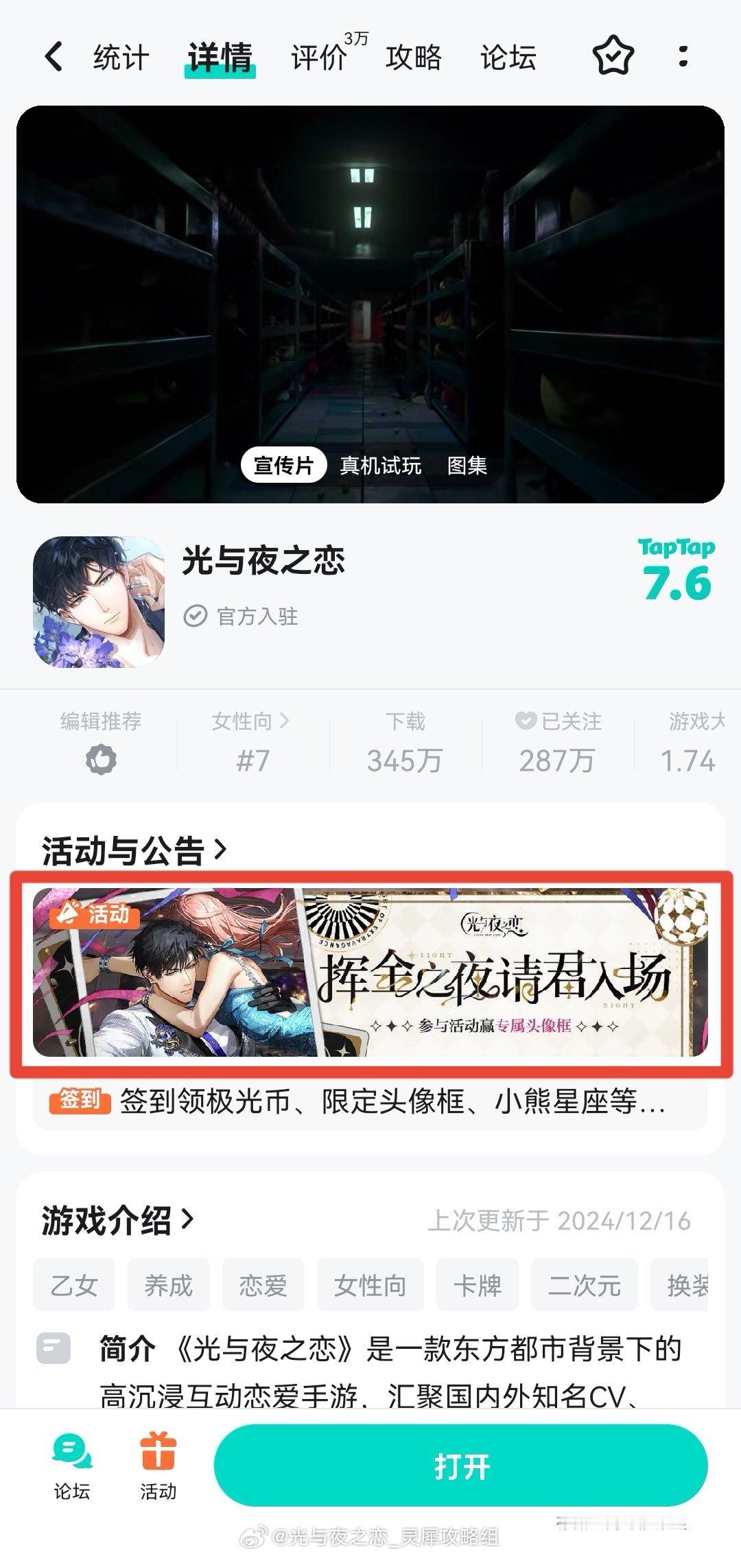 光与夜之恋[超话]  TapTap新的抽奖活动来啦[羞嗒嗒]完成任务获取积分，可