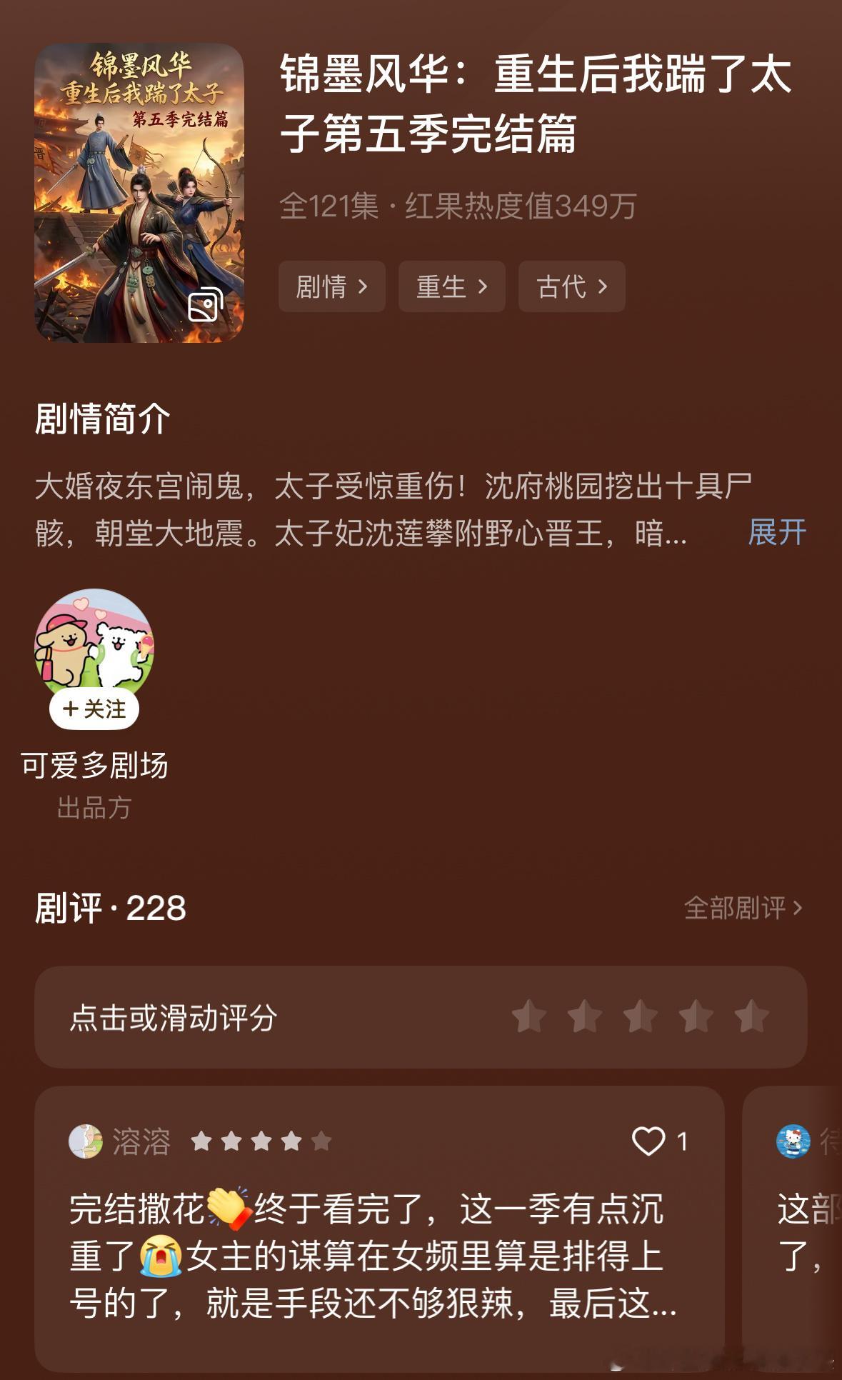 一共五季全更完了  太好看了  最后这一季看的我好感动  看个短剧给我看的啷哇哭
