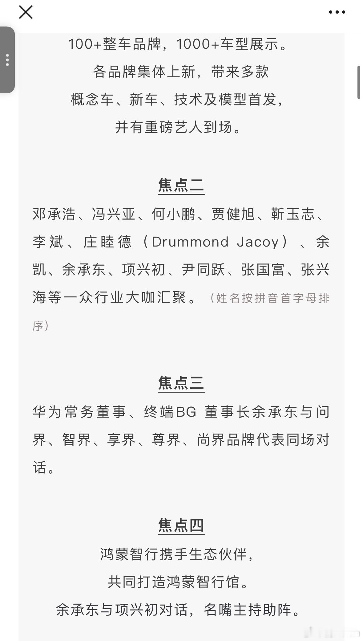 好期待5月31号开始的粤港澳大湾区车展 ！问界智游山河 ​​​