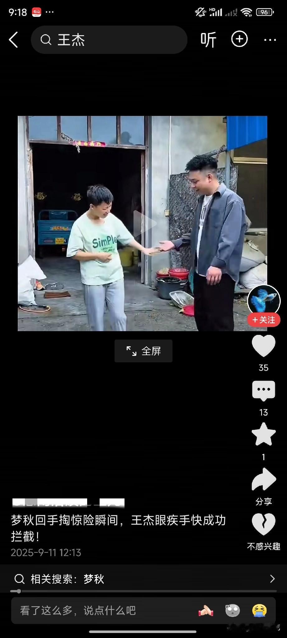 大傻梦秋撩男人一绝，别看她傻，还特别好色，每次见到亮哥和王杰，原本就傻的眼神，又