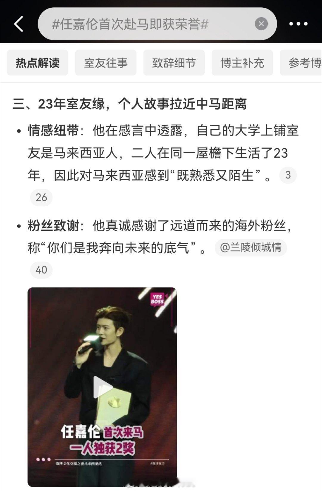 这两天最重要的事是把任嘉伦这次去马来西亚进行文化交流这个事传遍各个平台。特别是微