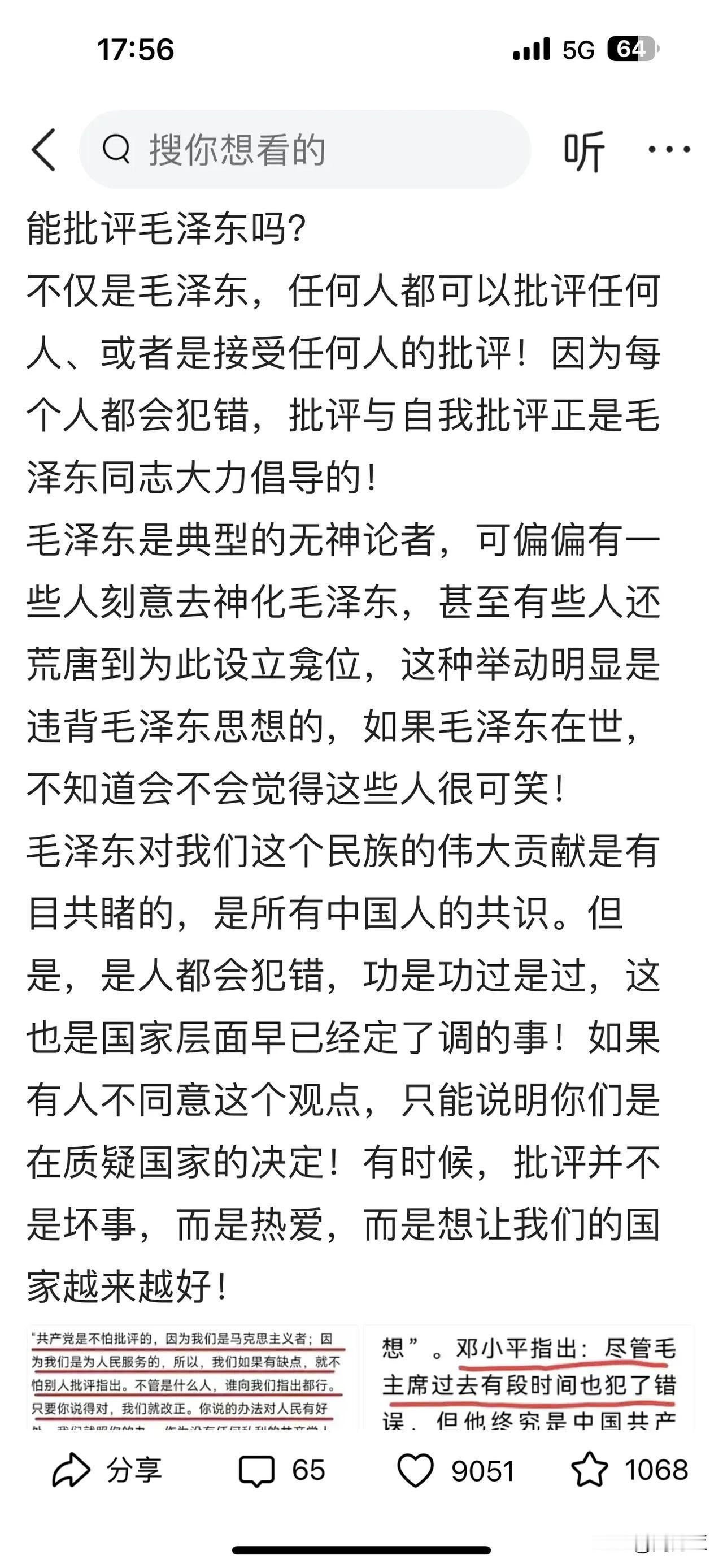 这些动不动要批评毛主席错误的人，真不知道谁给他们的勇气，没有毛主席就没有新中国，