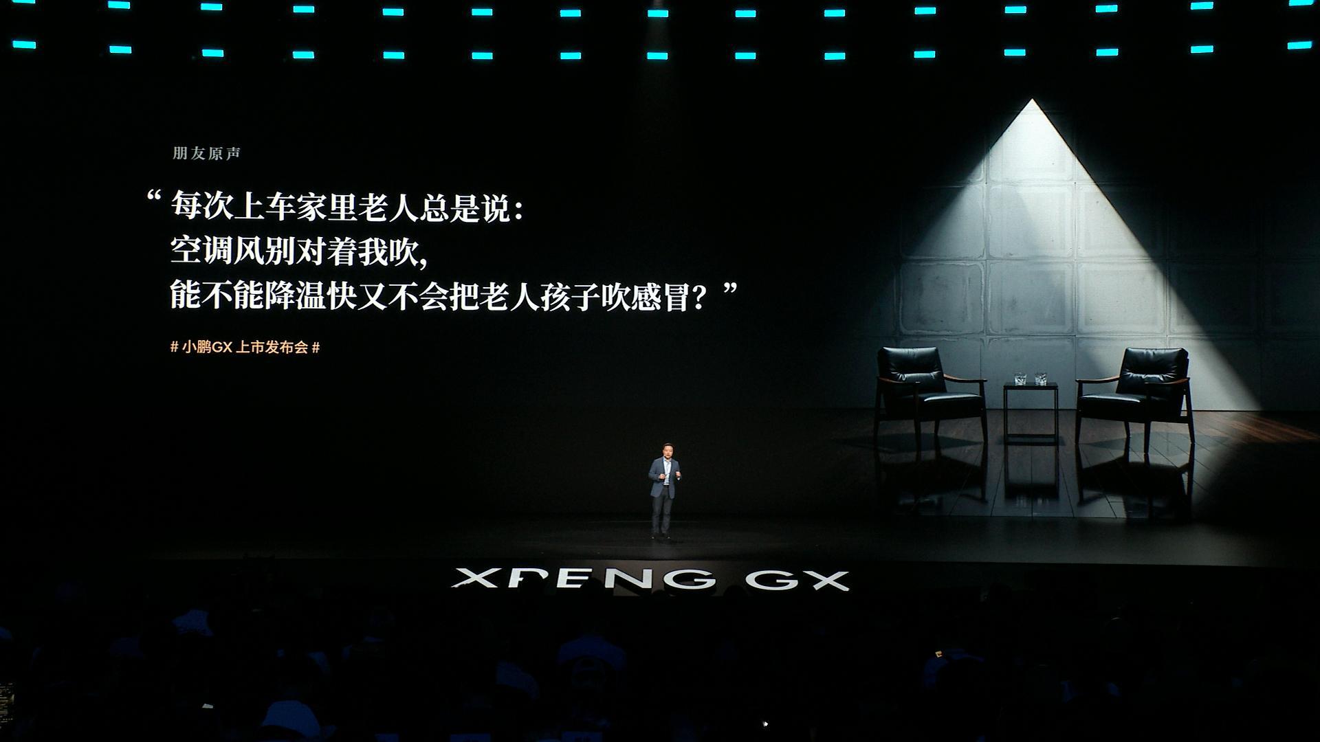 小鹏GX发布会小鹏GX全是科技家庭出行痛点逐一击破，小鹏GX以多个行业领先配置，
