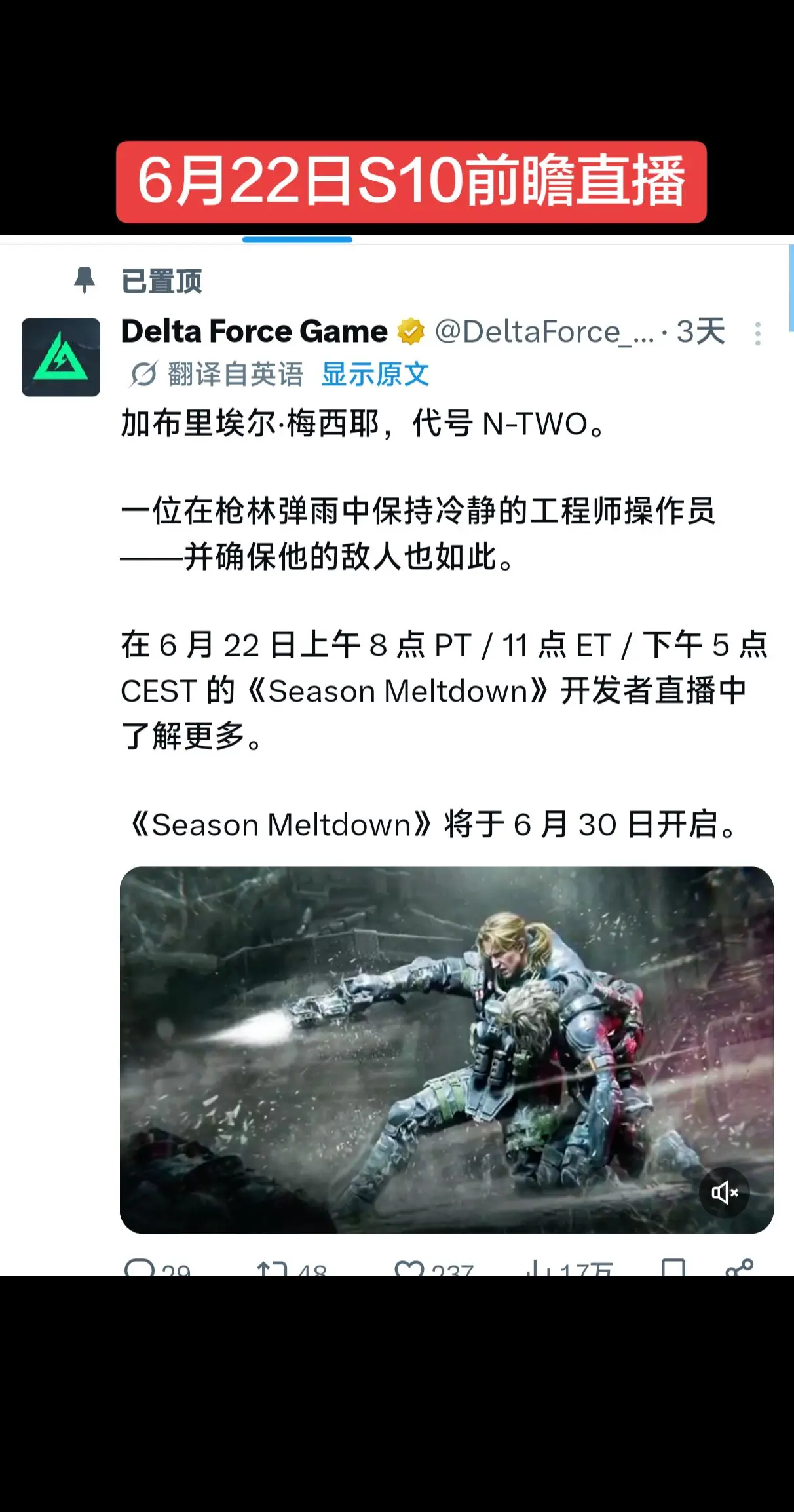 6月22日S10前瞻直播确定！！