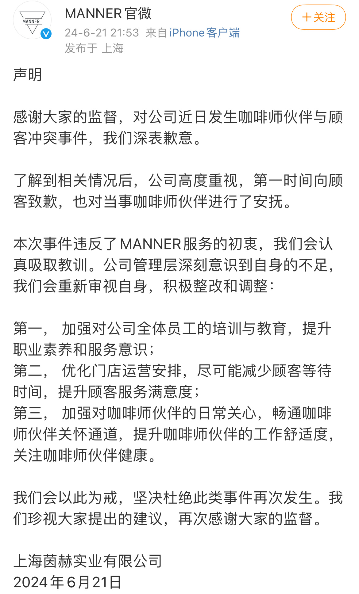 #Manner清空账号# 危机公关的反面案例，没有宣泄口给网络舆论降温，两句话把
