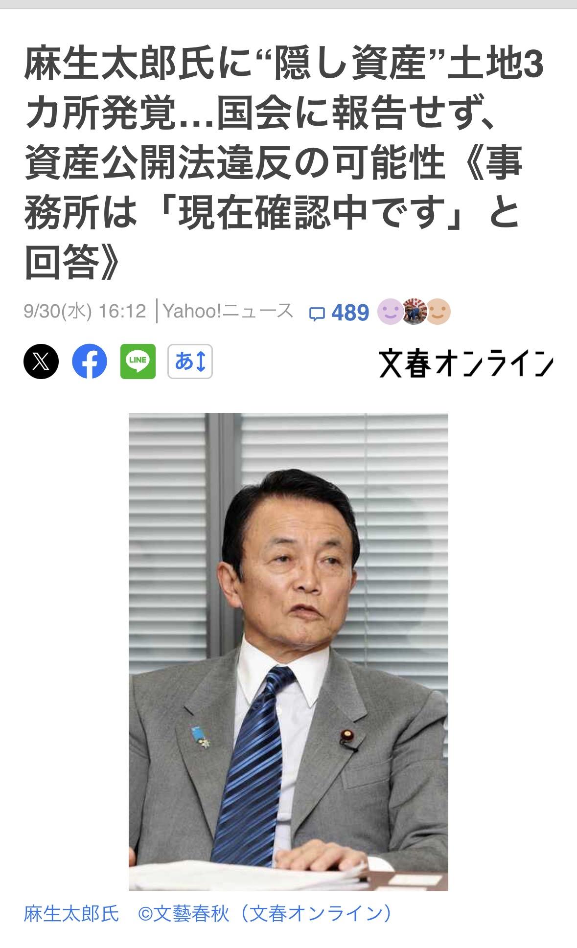 自民党副总裁麻生太郎（86岁）名下拥有未向国会提交的房产，可能构成违反《国会议员