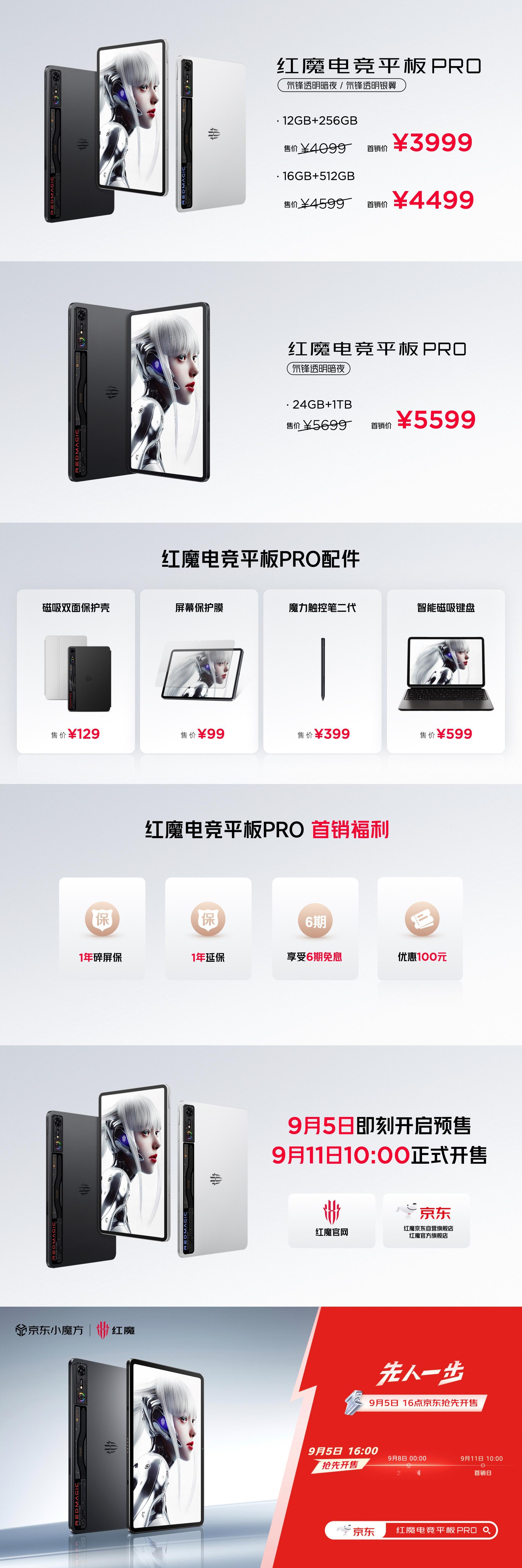 红魔电竞平板PRO首发价3999元起红魔平板3D探索版首发价6499元起！其它外