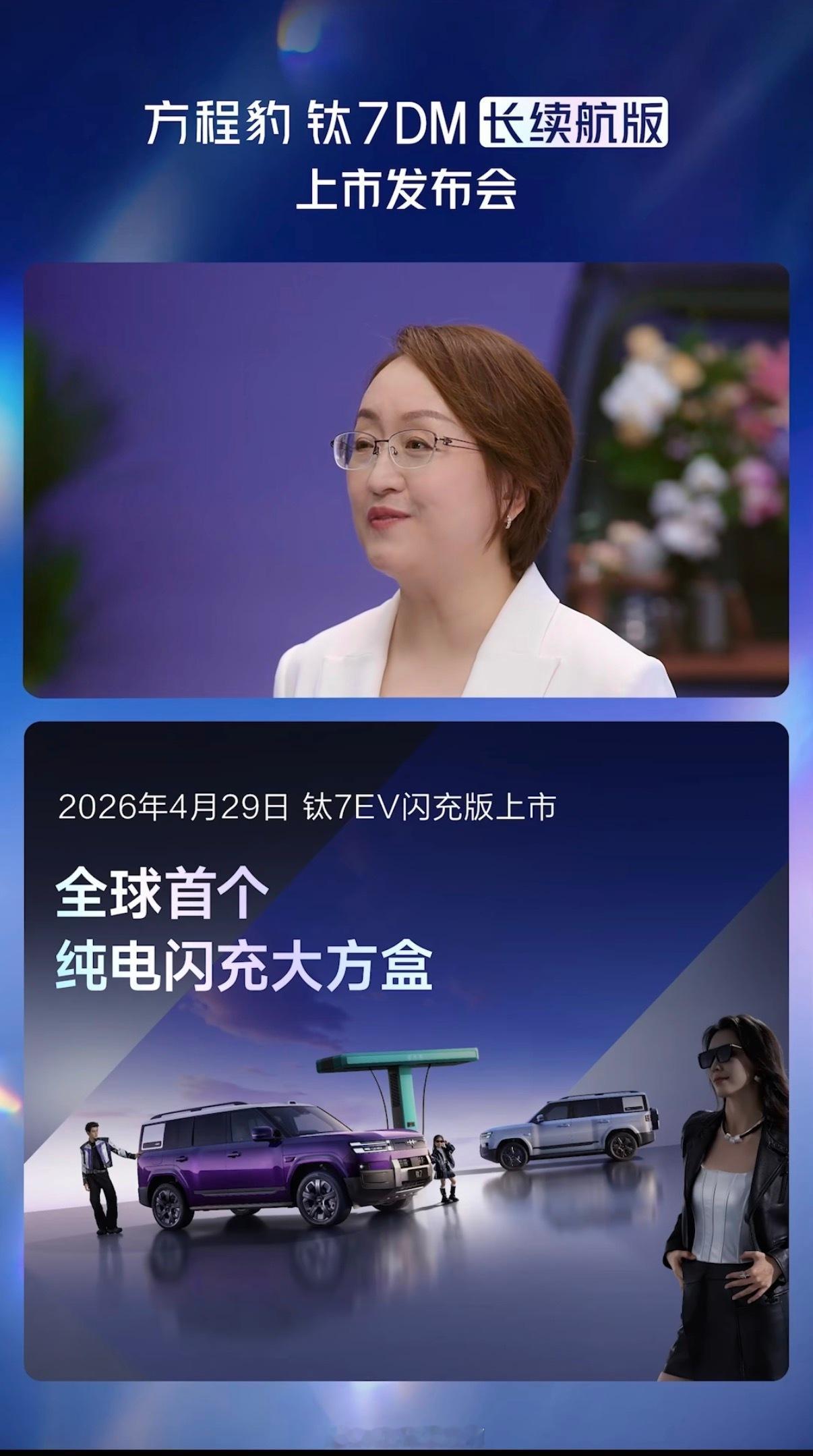 方程豹钛7DM长续航版上市发布会去年9月钛7DM上市，尝试平衡硬派个性和家庭用车