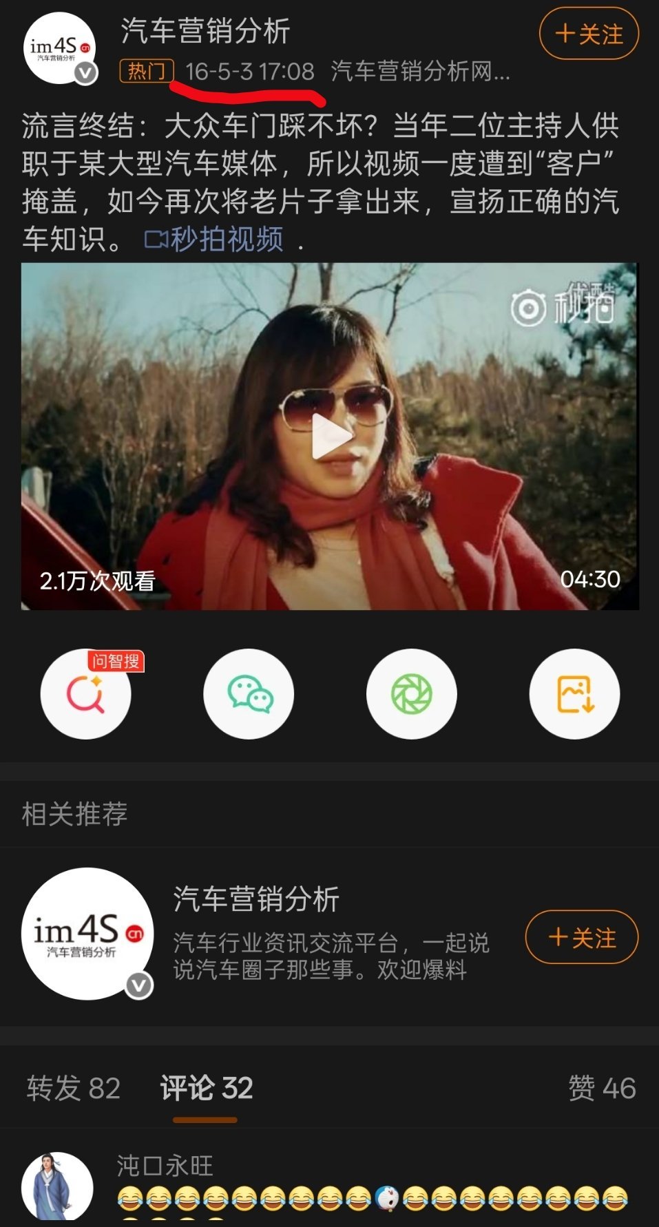什么年代了传统车企还在整这种没有情绪价值的活你问扭转刚度那么高有啥意义他给你扯驾