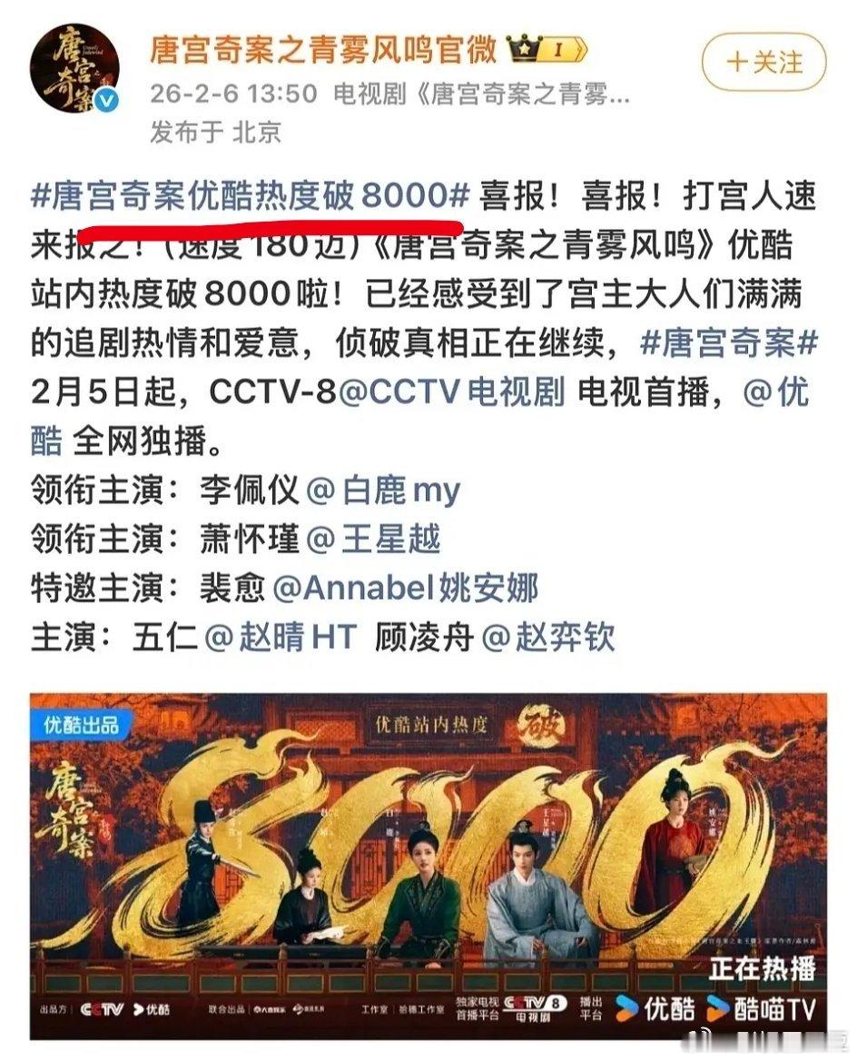 《翘楚》官博吹自己是今年酷热度最快破8000的剧！酷怎么还不来认领？酷今年热度最